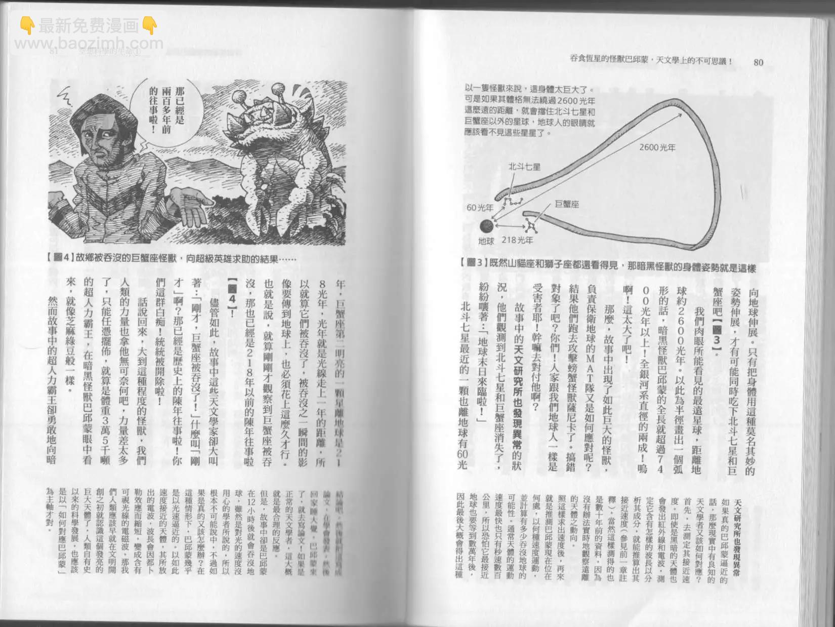 《空想科学读本》第03卷 第43页