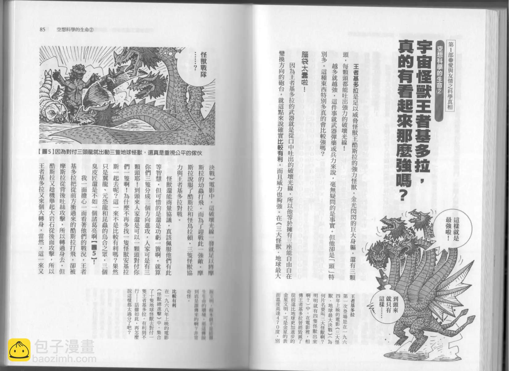 《空想科学读本》第03卷 第45页