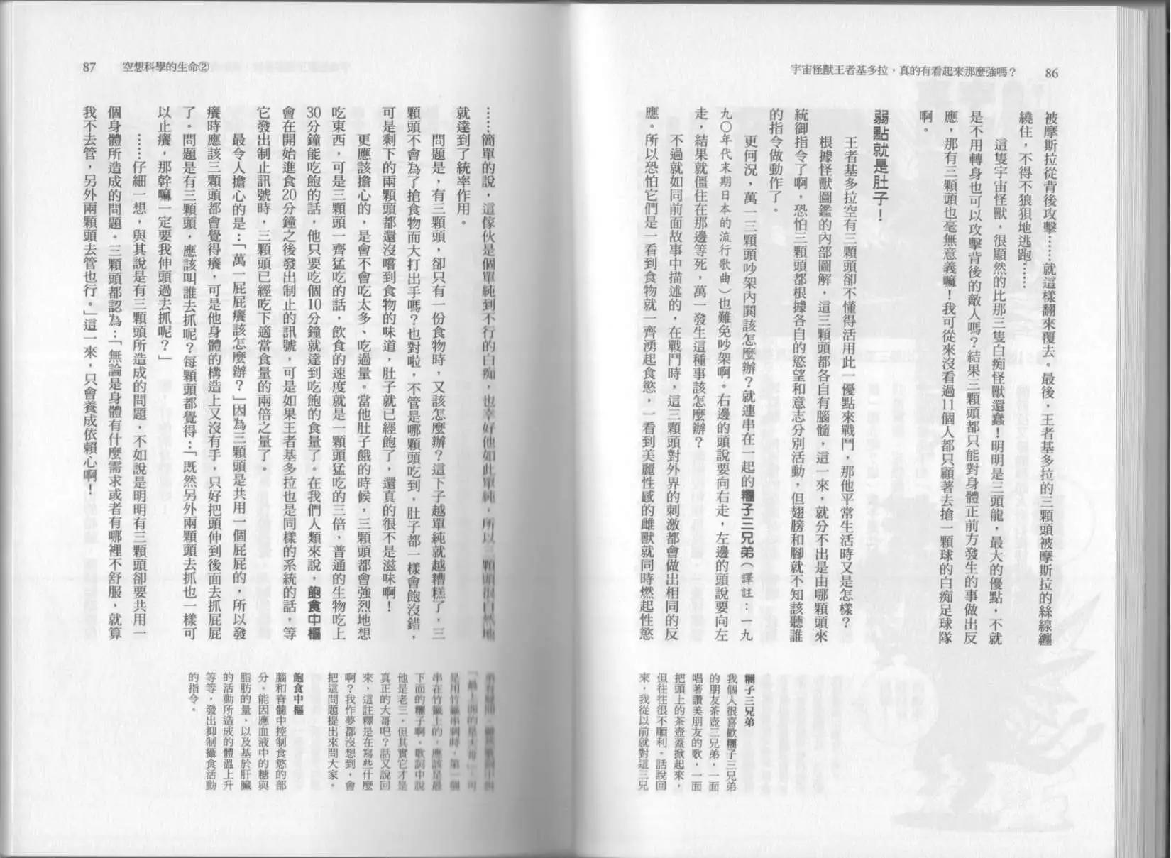 《空想科学读本》第03卷 第46页