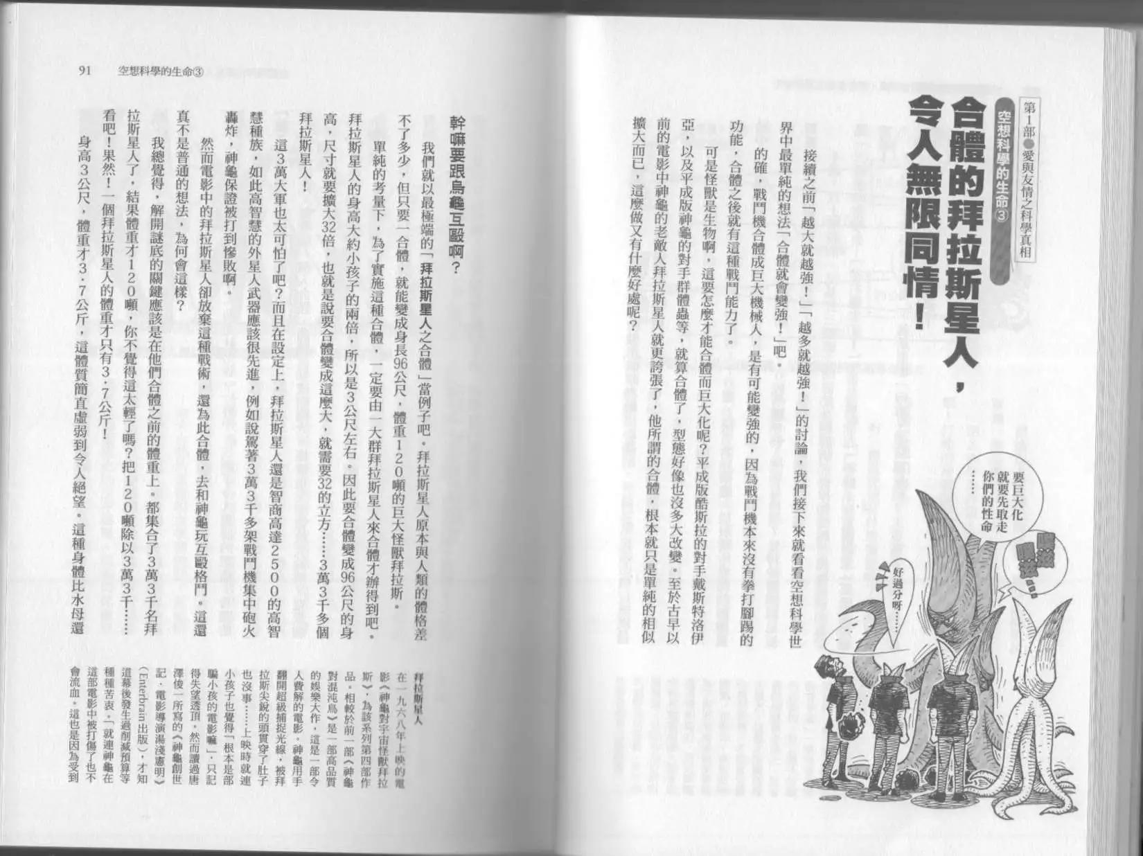 《空想科学读本》第03卷 第48页