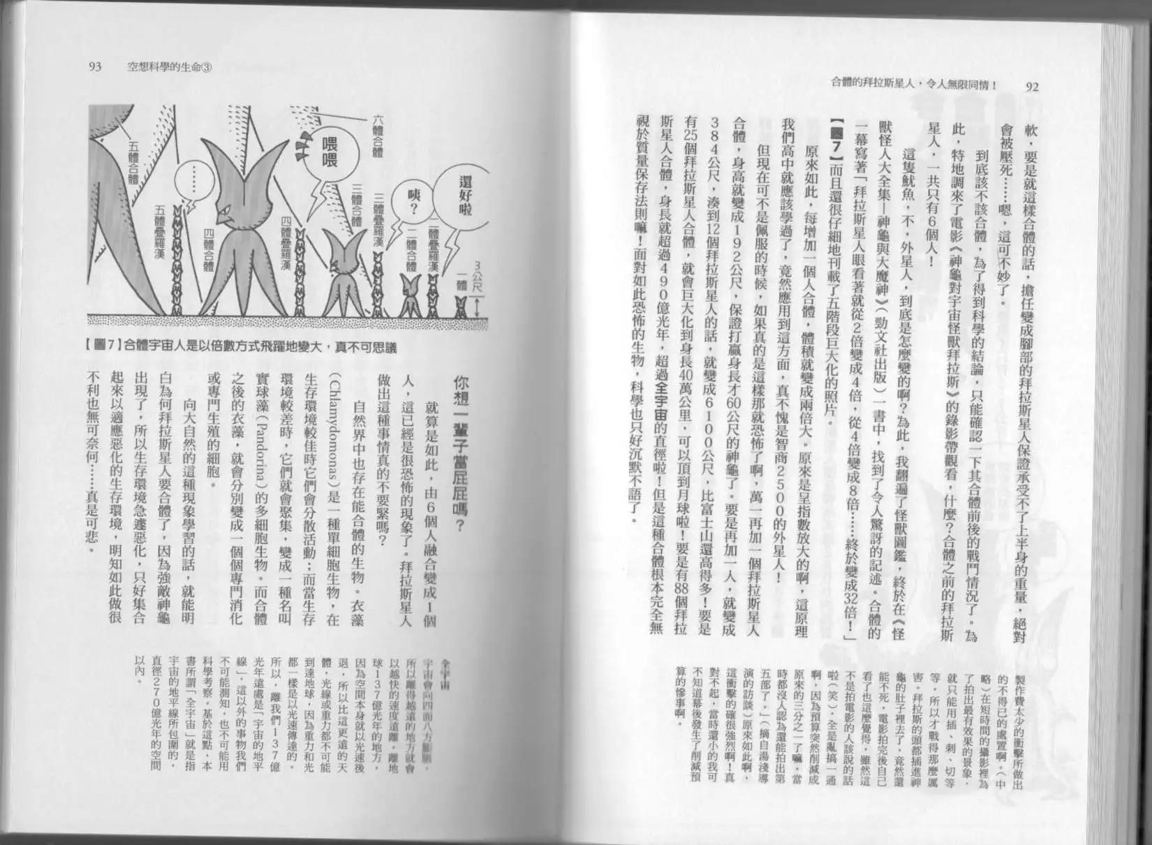 《空想科学读本》第03卷 第49页