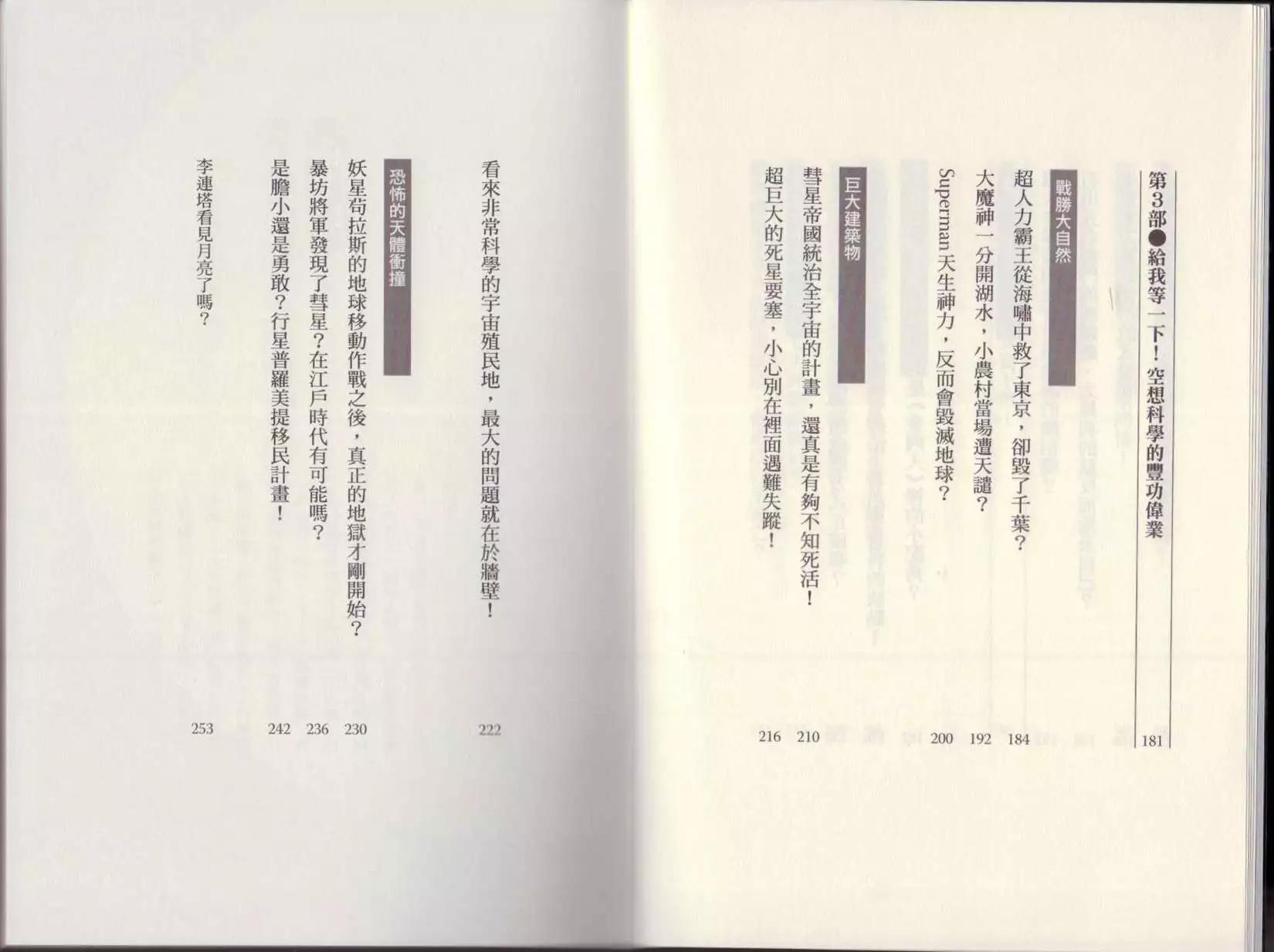 《空想科学读本》第03卷 第8页