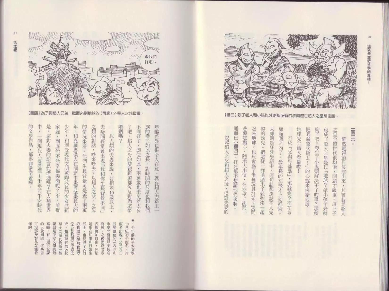 《空想科学读本》第02卷 第13页
