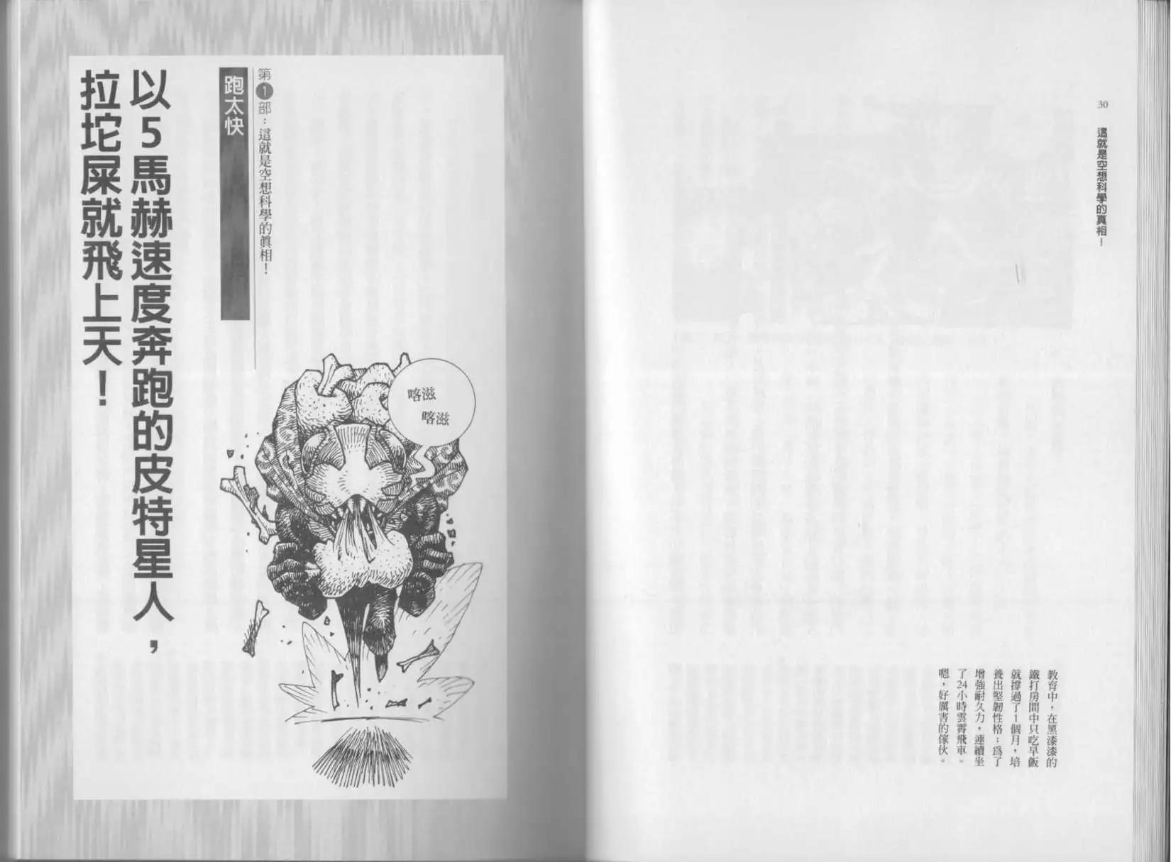《空想科学读本》第02卷 第18页