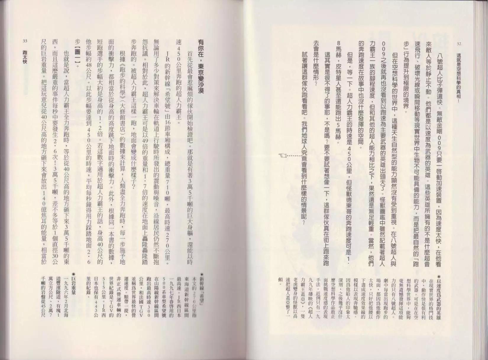 《空想科学读本》第02卷 第19页