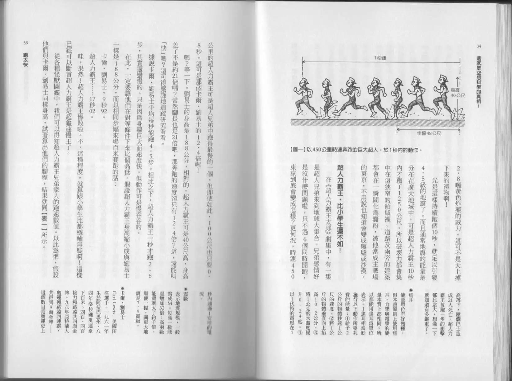 《空想科学读本》第02卷 第20页
