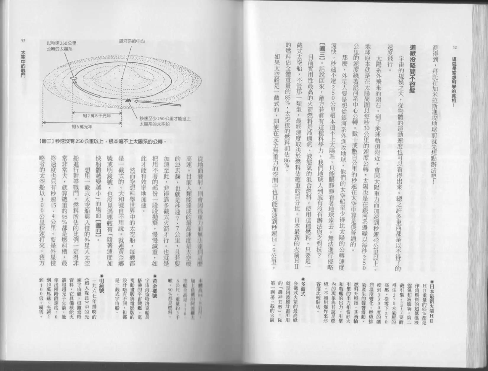 《空想科学读本》第02卷 第29页
