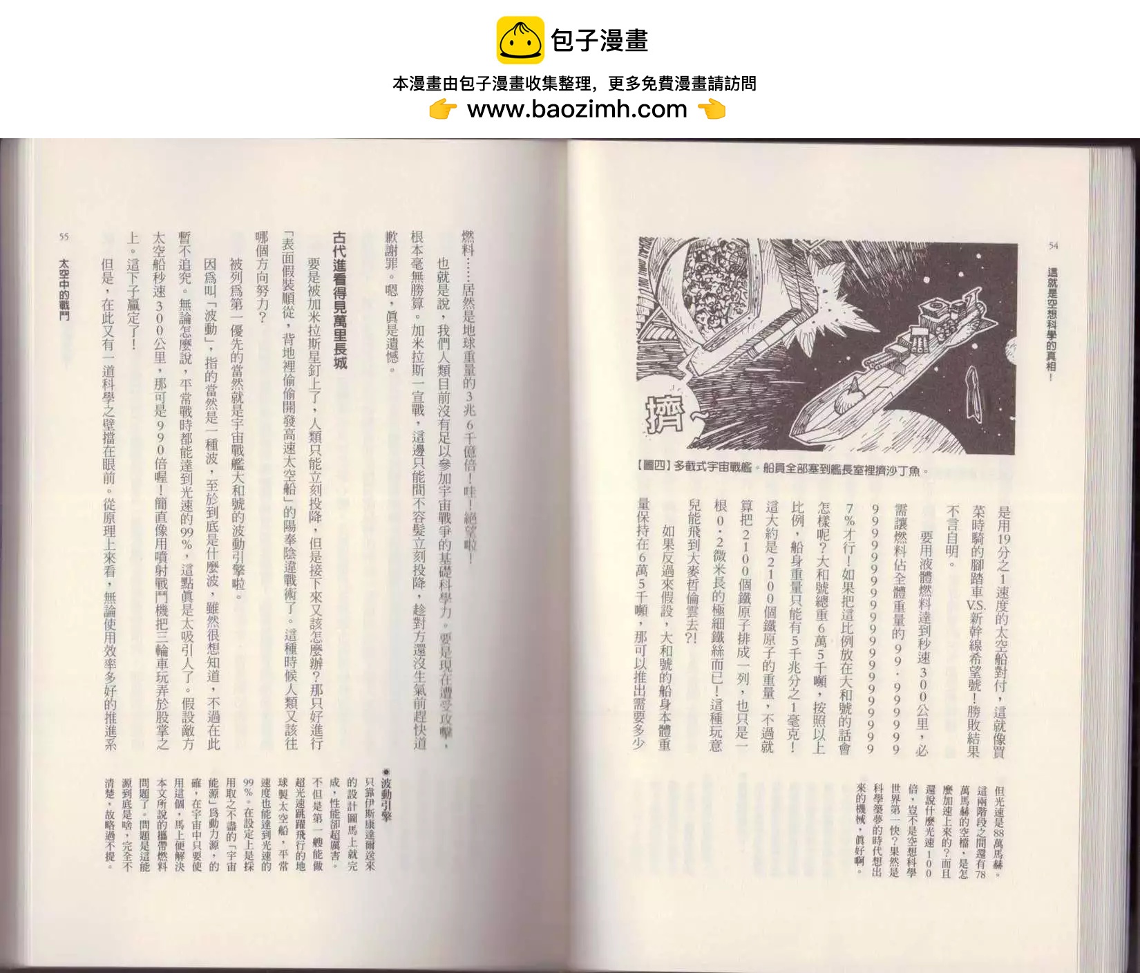 《空想科学读本》第02卷 第30页