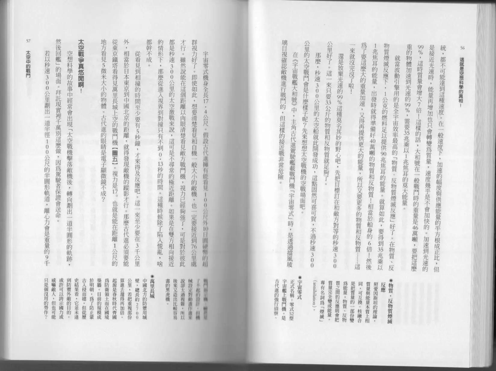 《空想科学读本》第02卷 第31页