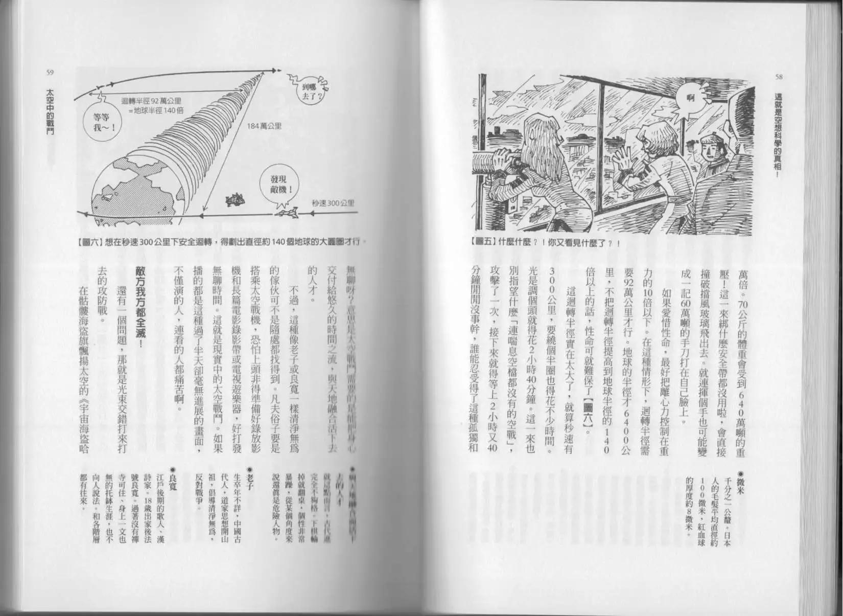 《空想科学读本》第02卷 第32页
