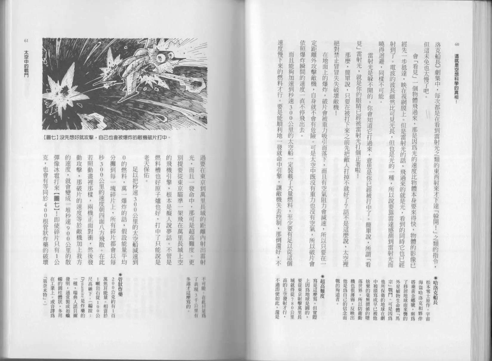 《空想科学读本》第02卷 第33页