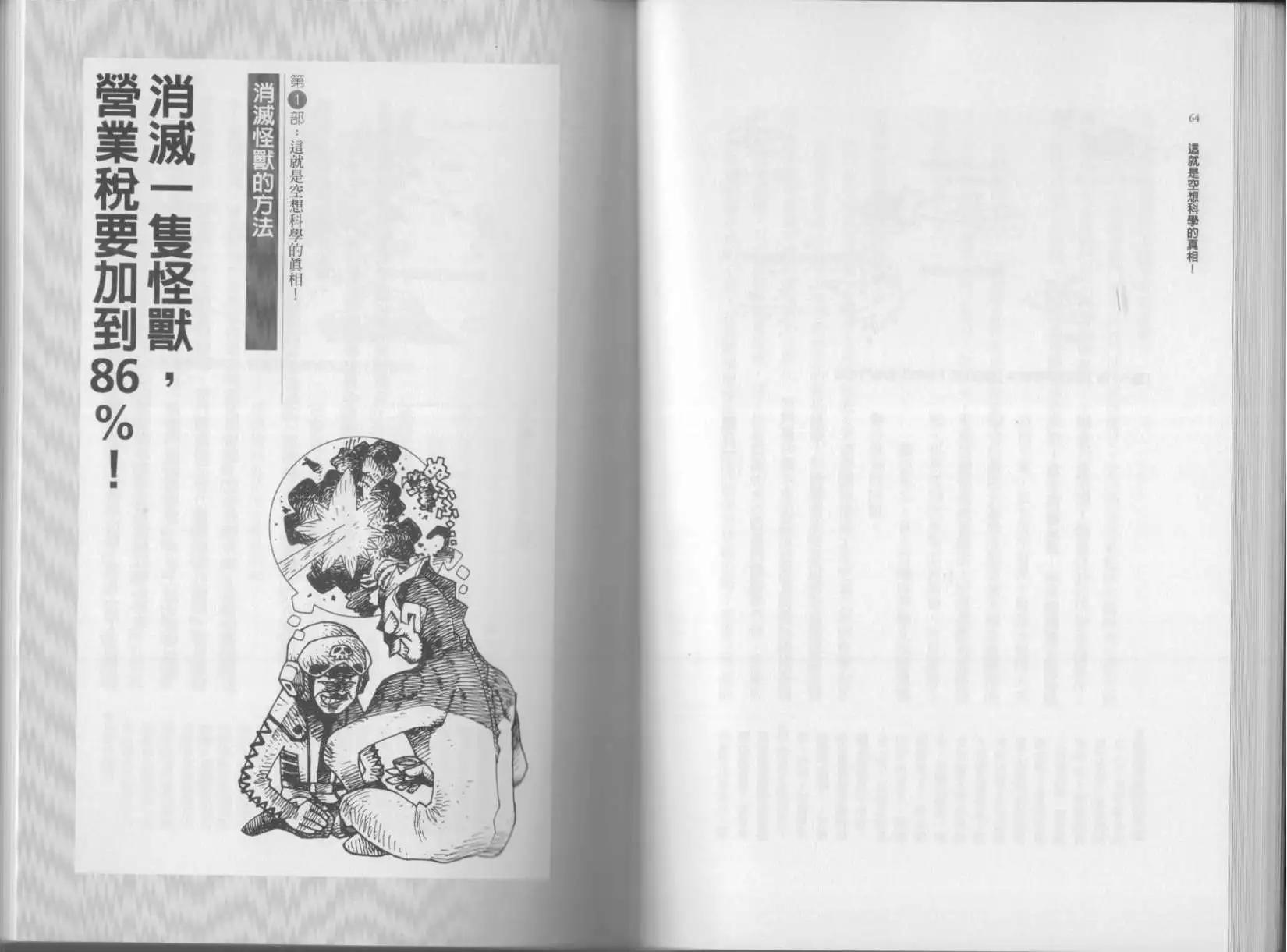 《空想科学读本》第02卷 第35页