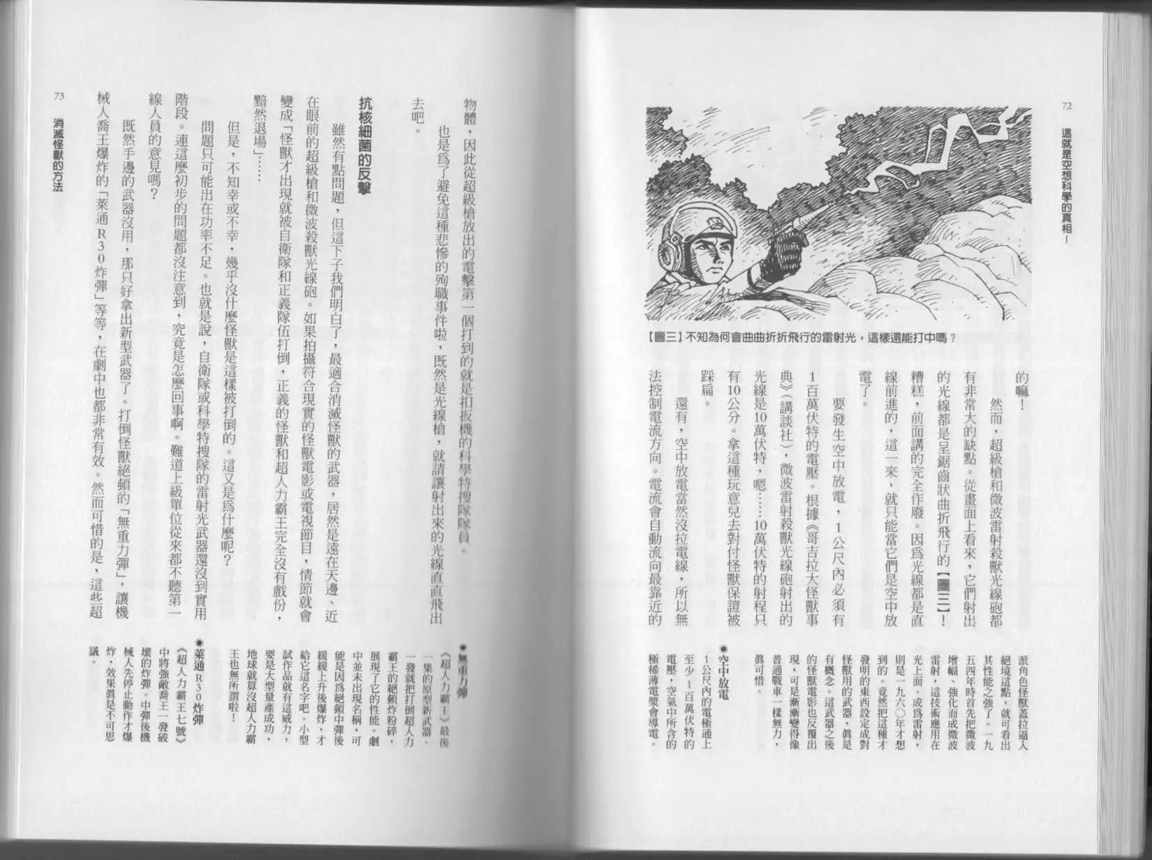 《空想科学读本》第02卷 第39页