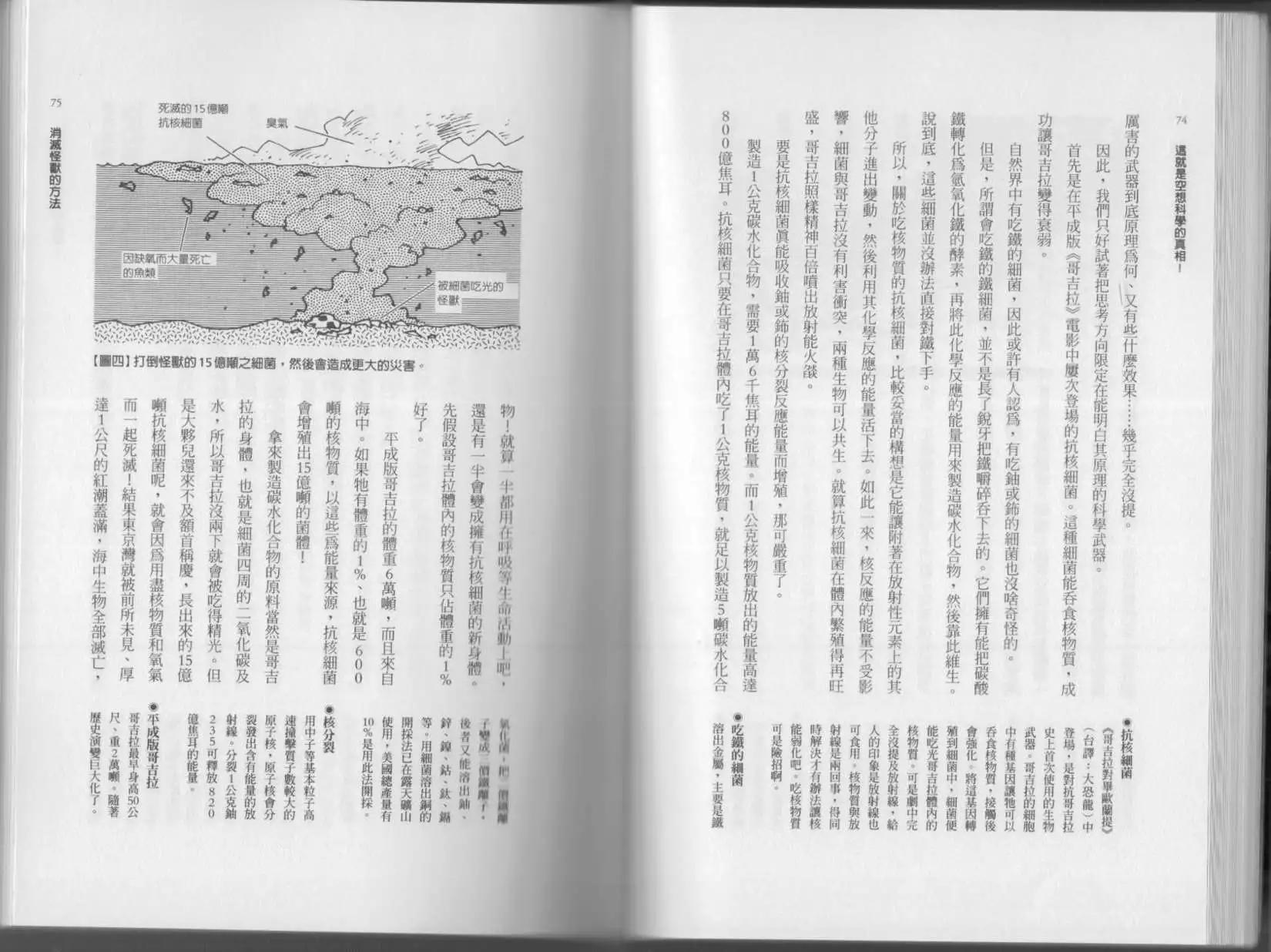 《空想科学读本》第02卷 第40页