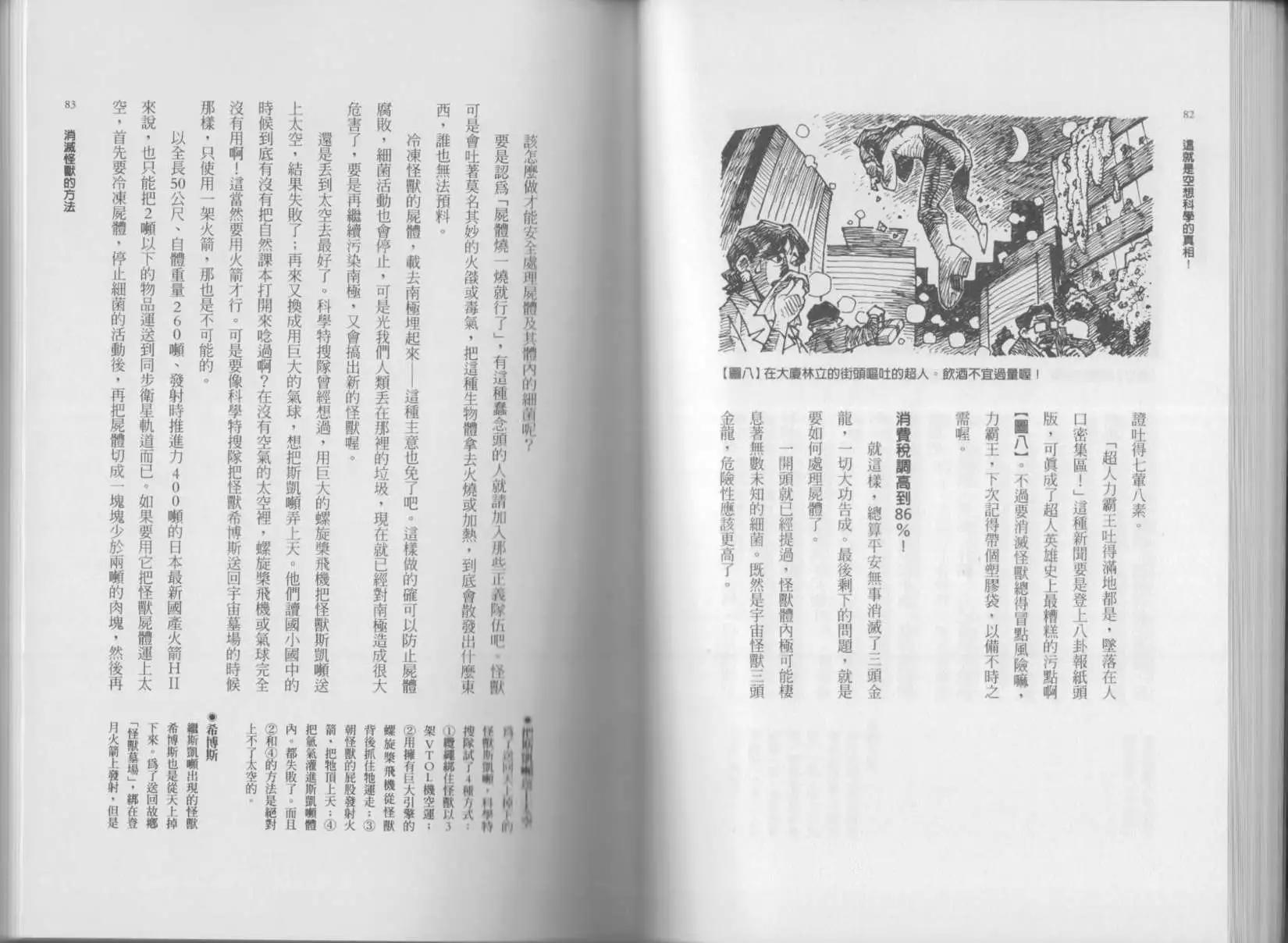 《空想科学读本》第02卷 第44页