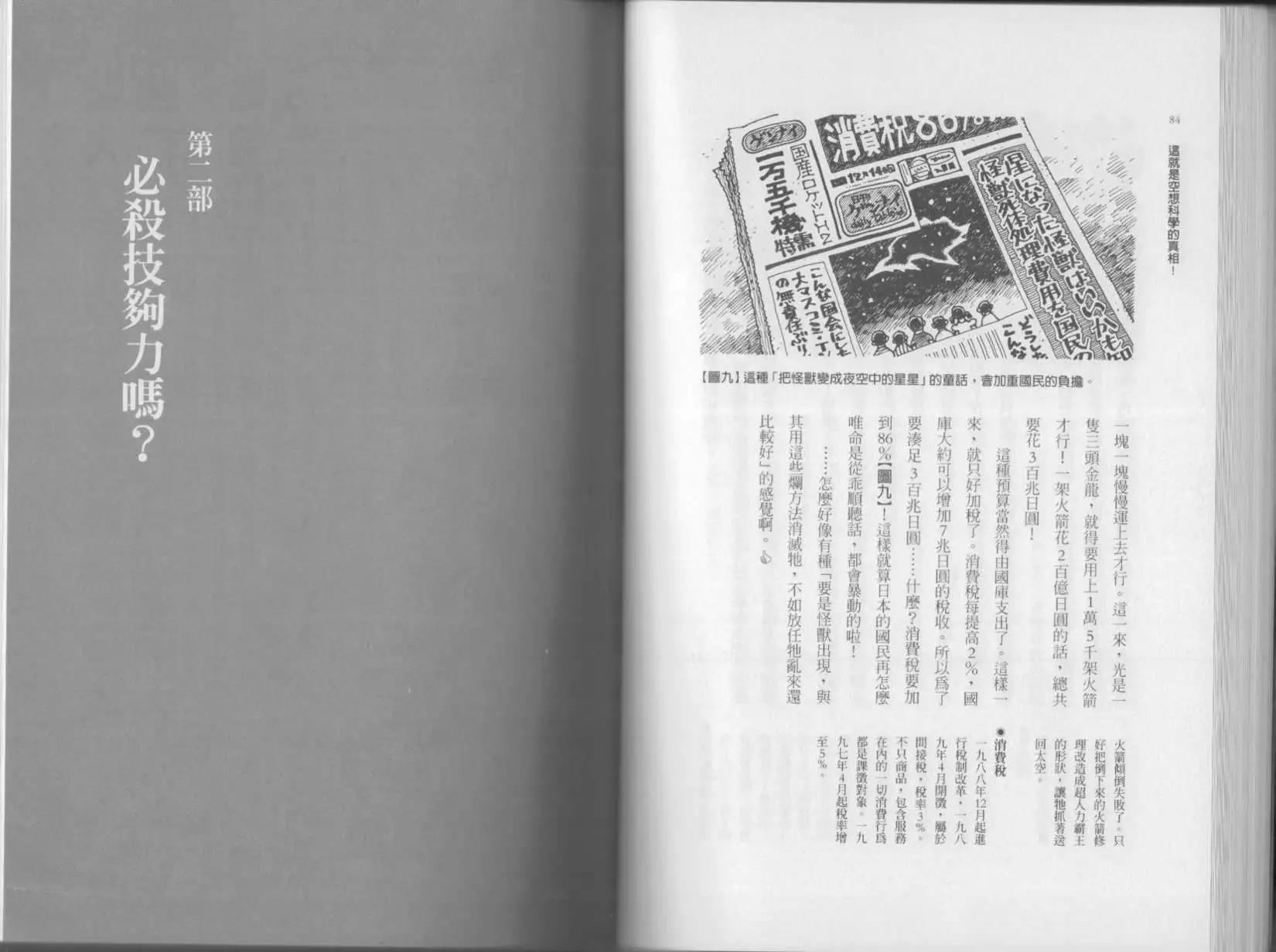 《空想科学读本》第02卷 第45页
