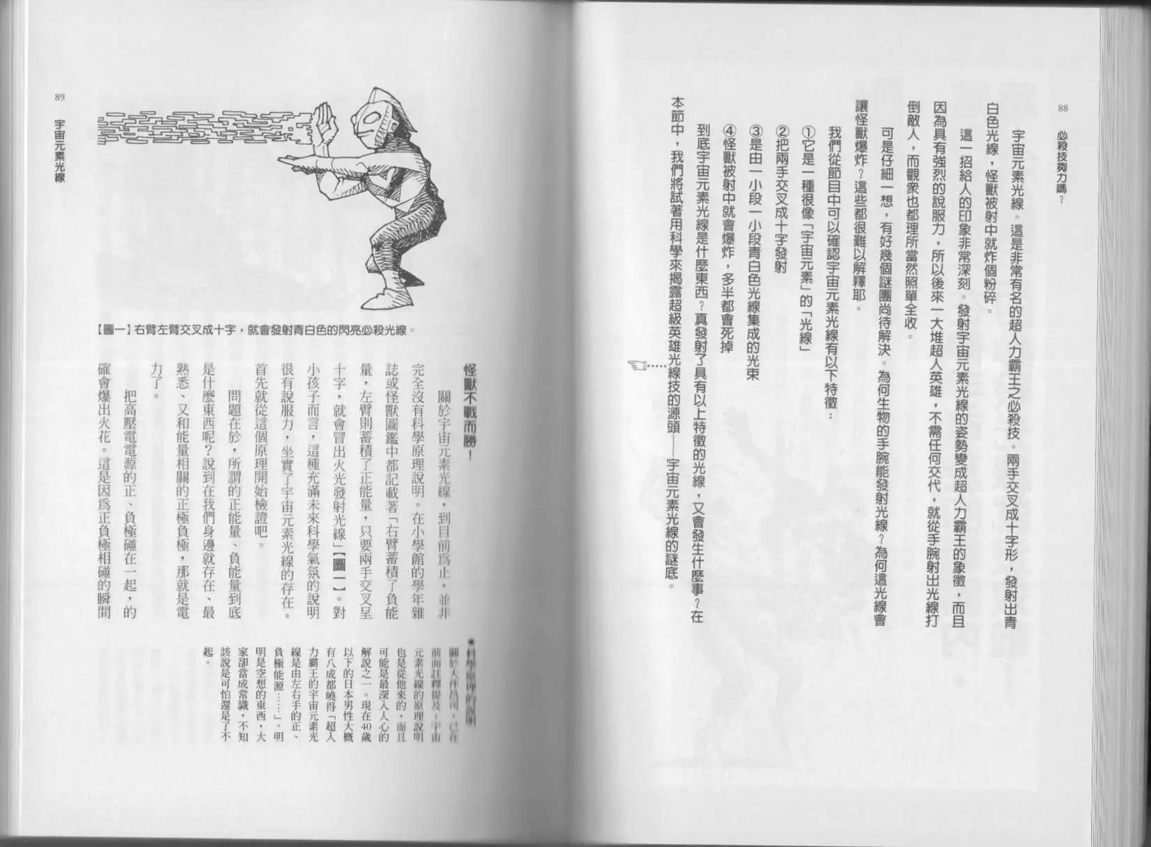 《空想科学读本》第02卷 第47页
