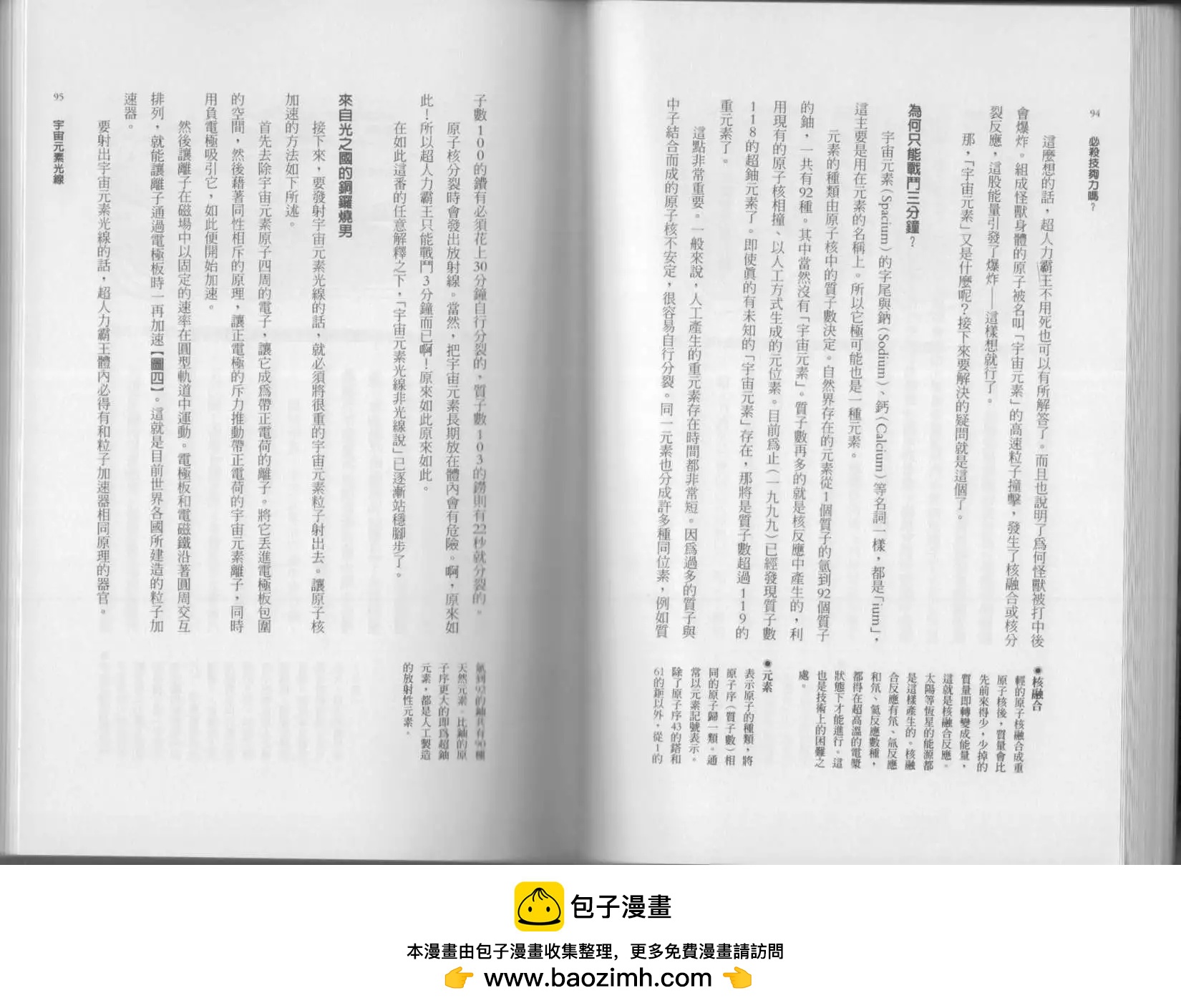《空想科学读本》第02卷 第50页