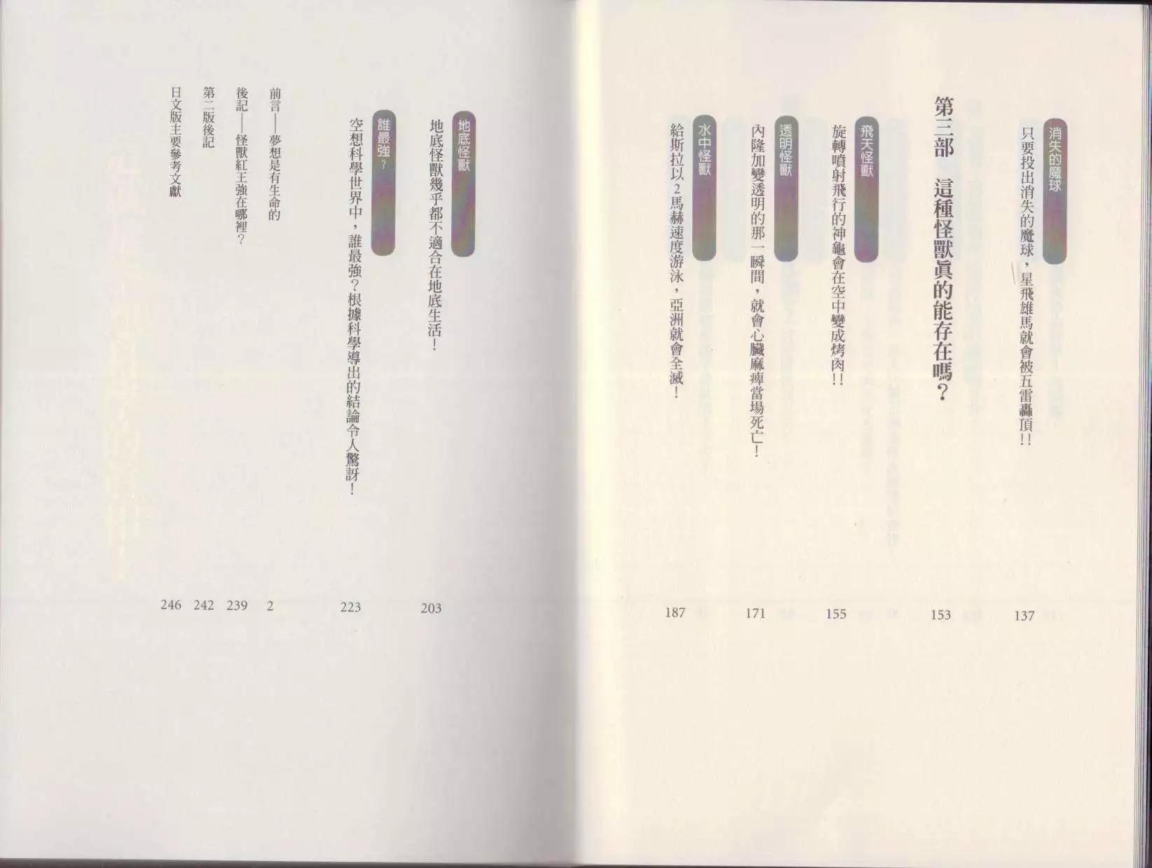 《空想科学读本》第02卷 第7页