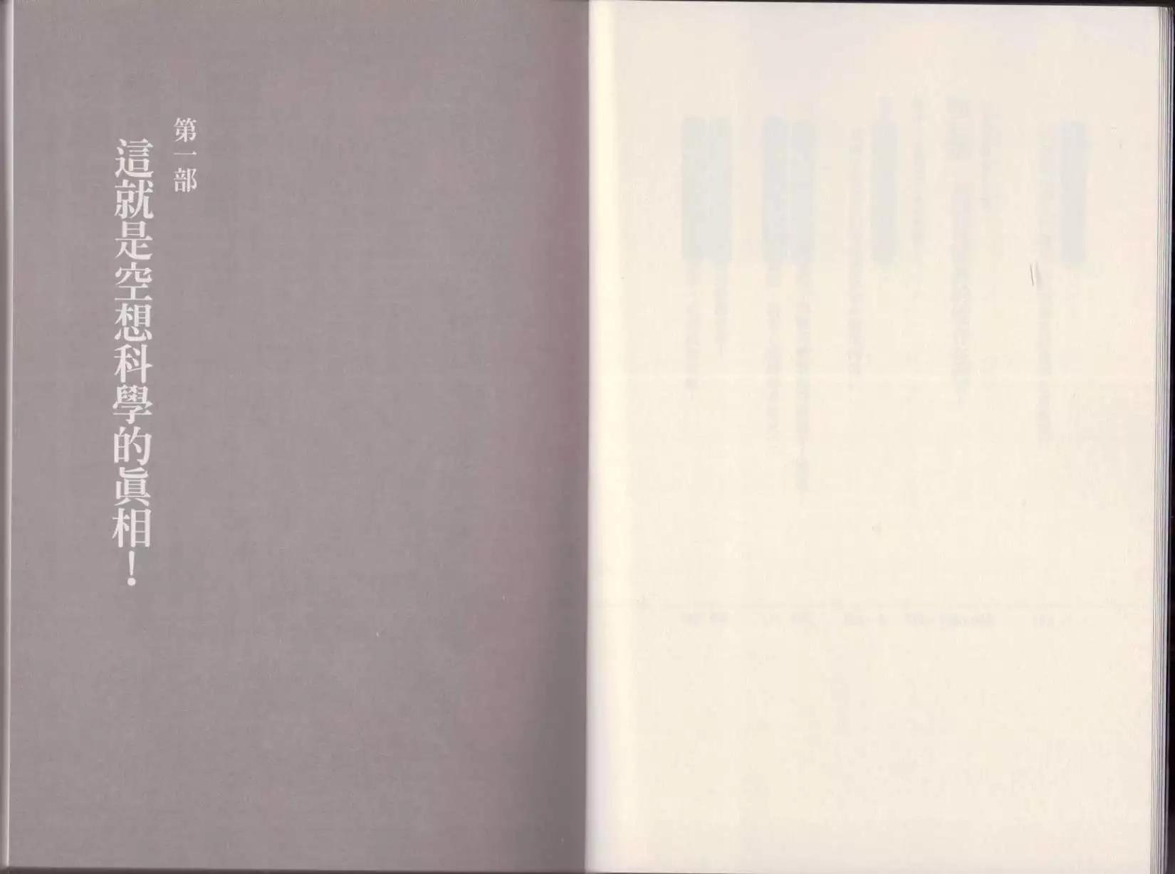 《空想科学读本》第02卷 第8页