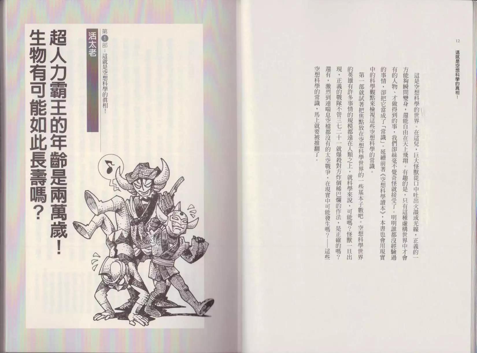 《空想科学读本》第02卷 第9页