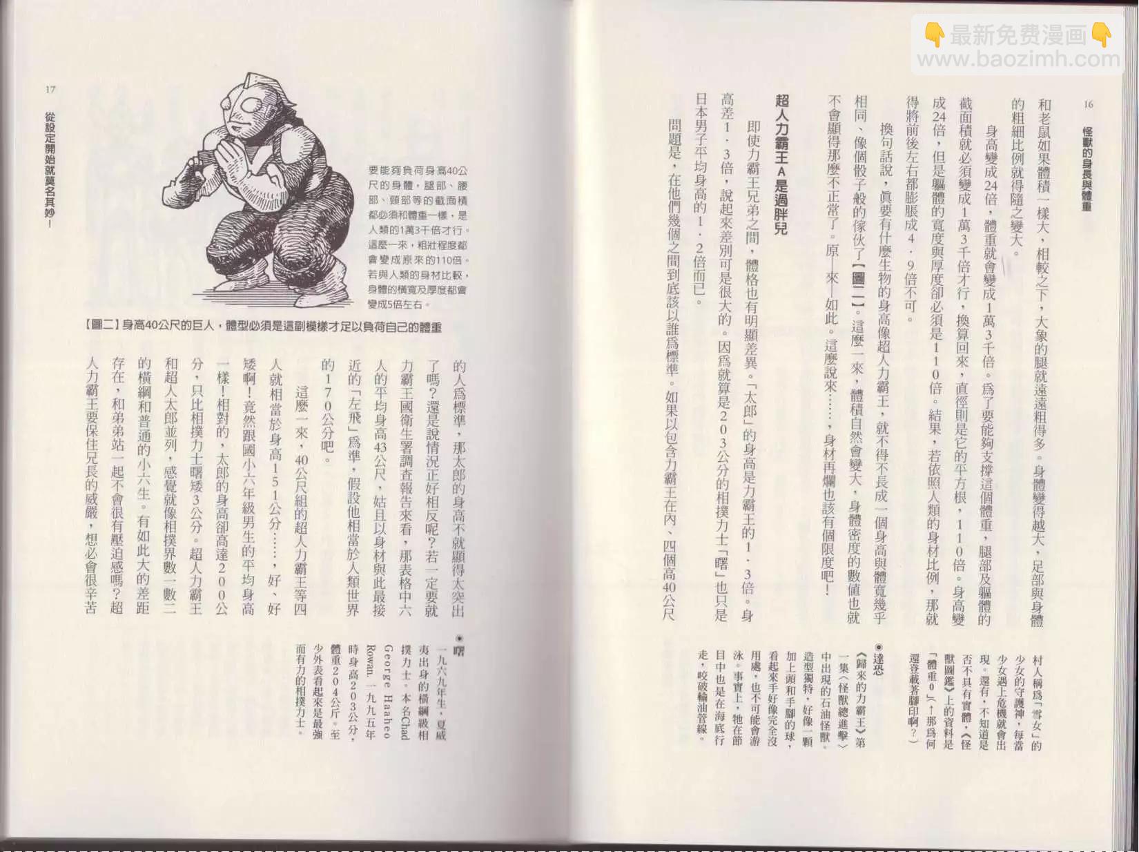 《空想科学读本》第01卷 第11页