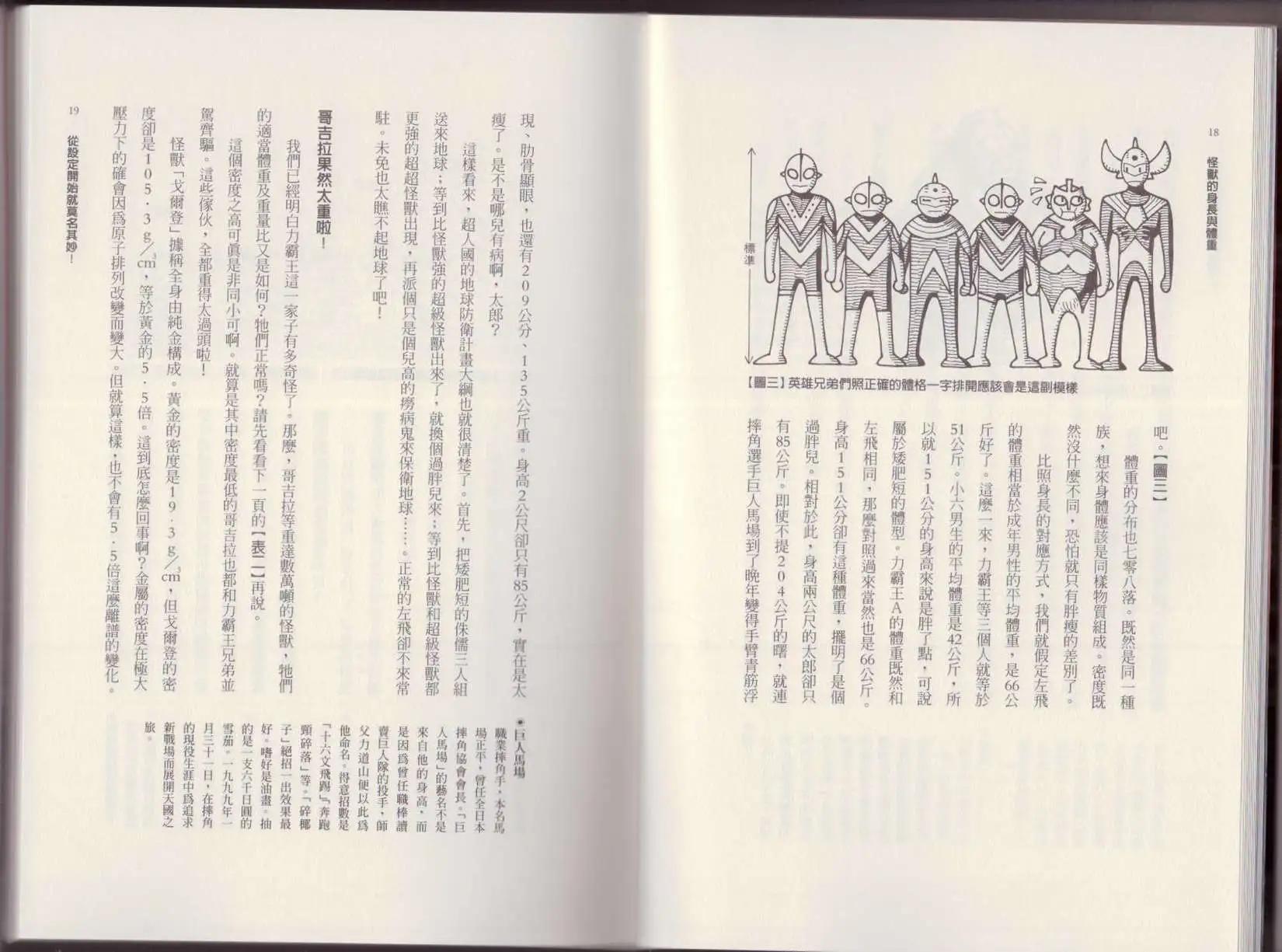 《空想科学读本》第01卷 第12页