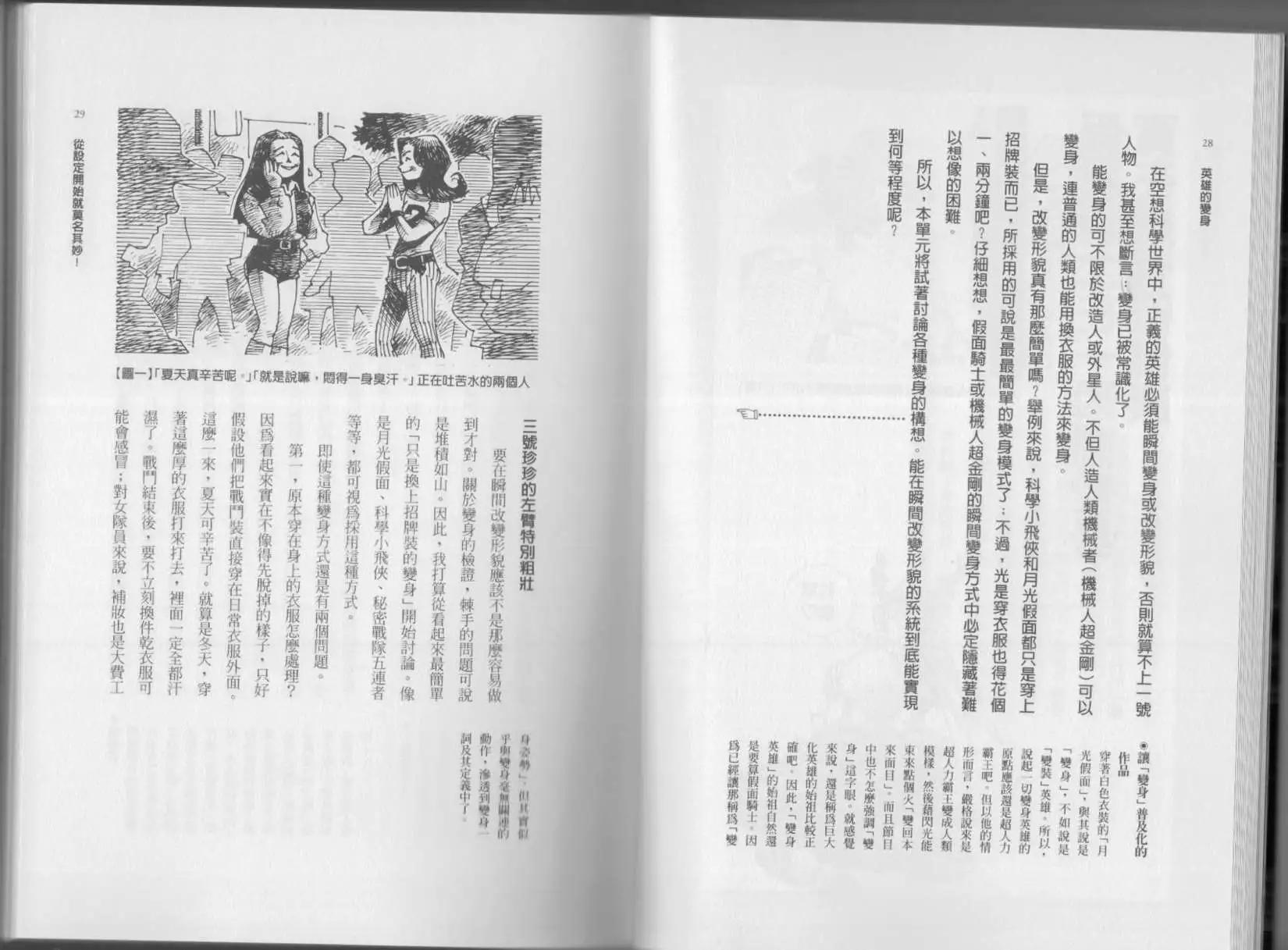 《空想科学读本》第01卷 第17页