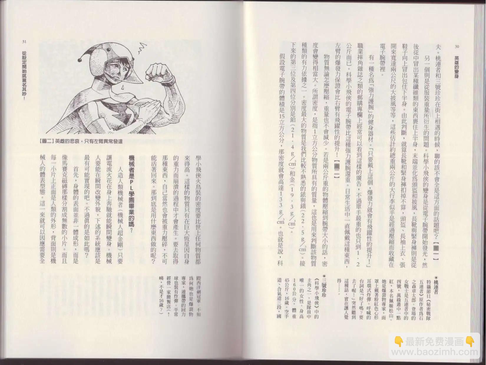 《空想科学读本》第01卷 第18页