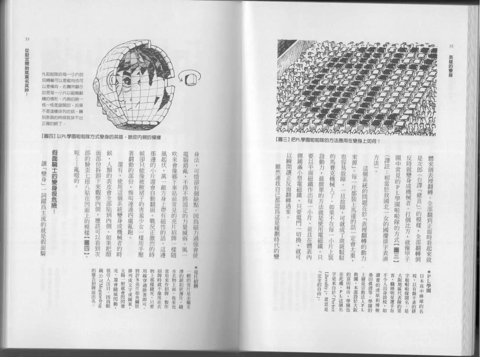 《空想科学读本》第01卷 第19页