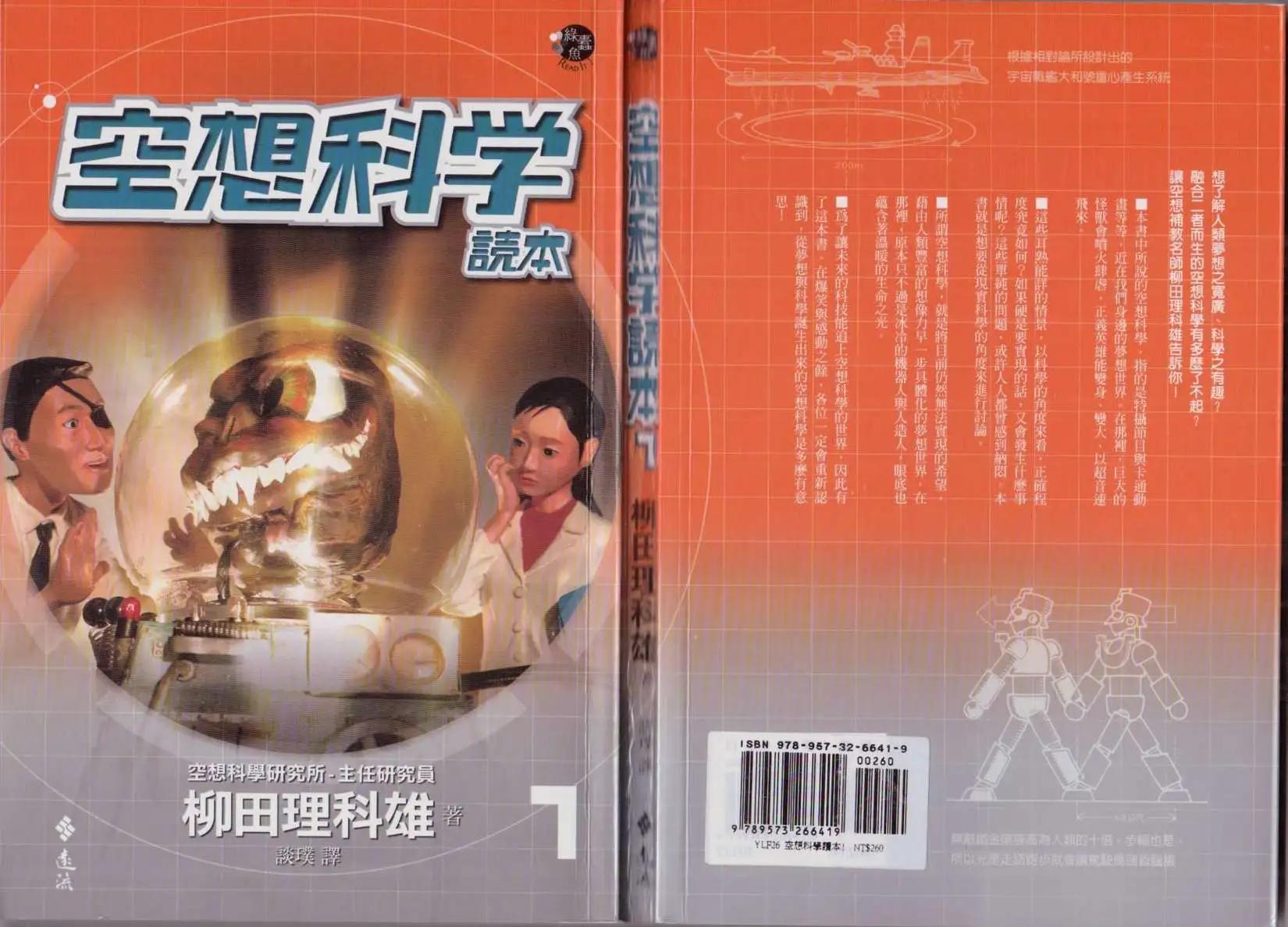 《空想科学读本》第01卷 第1页