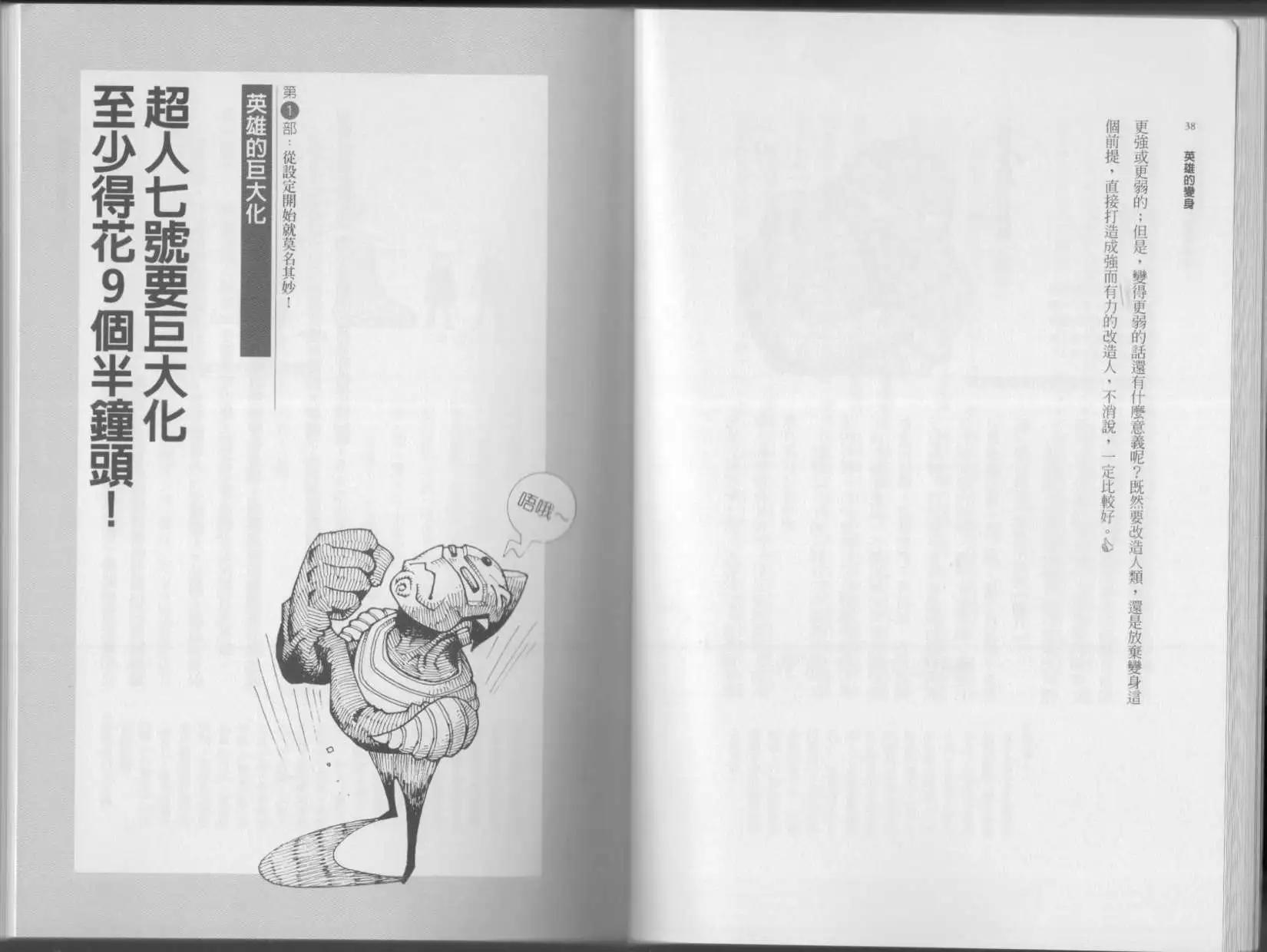 《空想科学读本》第01卷 第22页