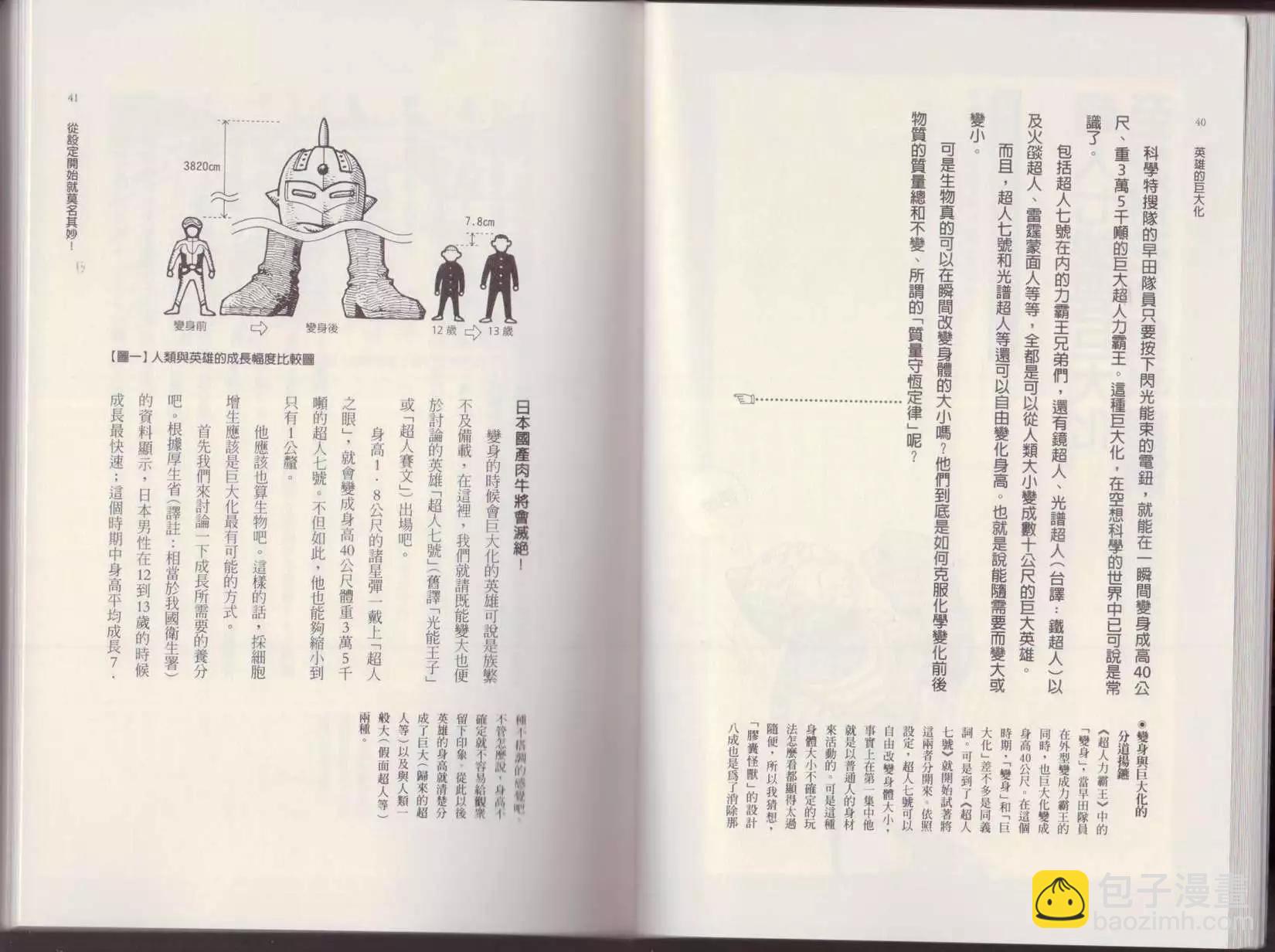 《空想科学读本》第01卷 第23页