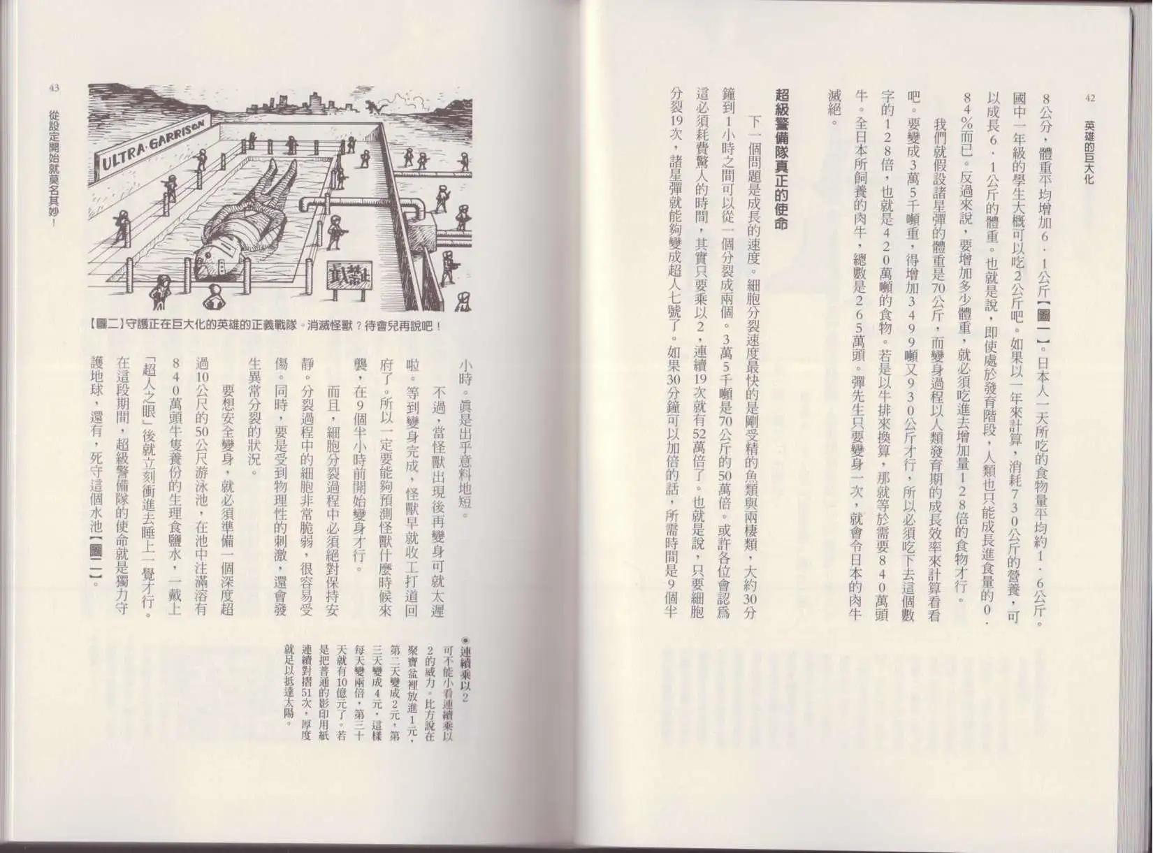 《空想科学读本》第01卷 第24页