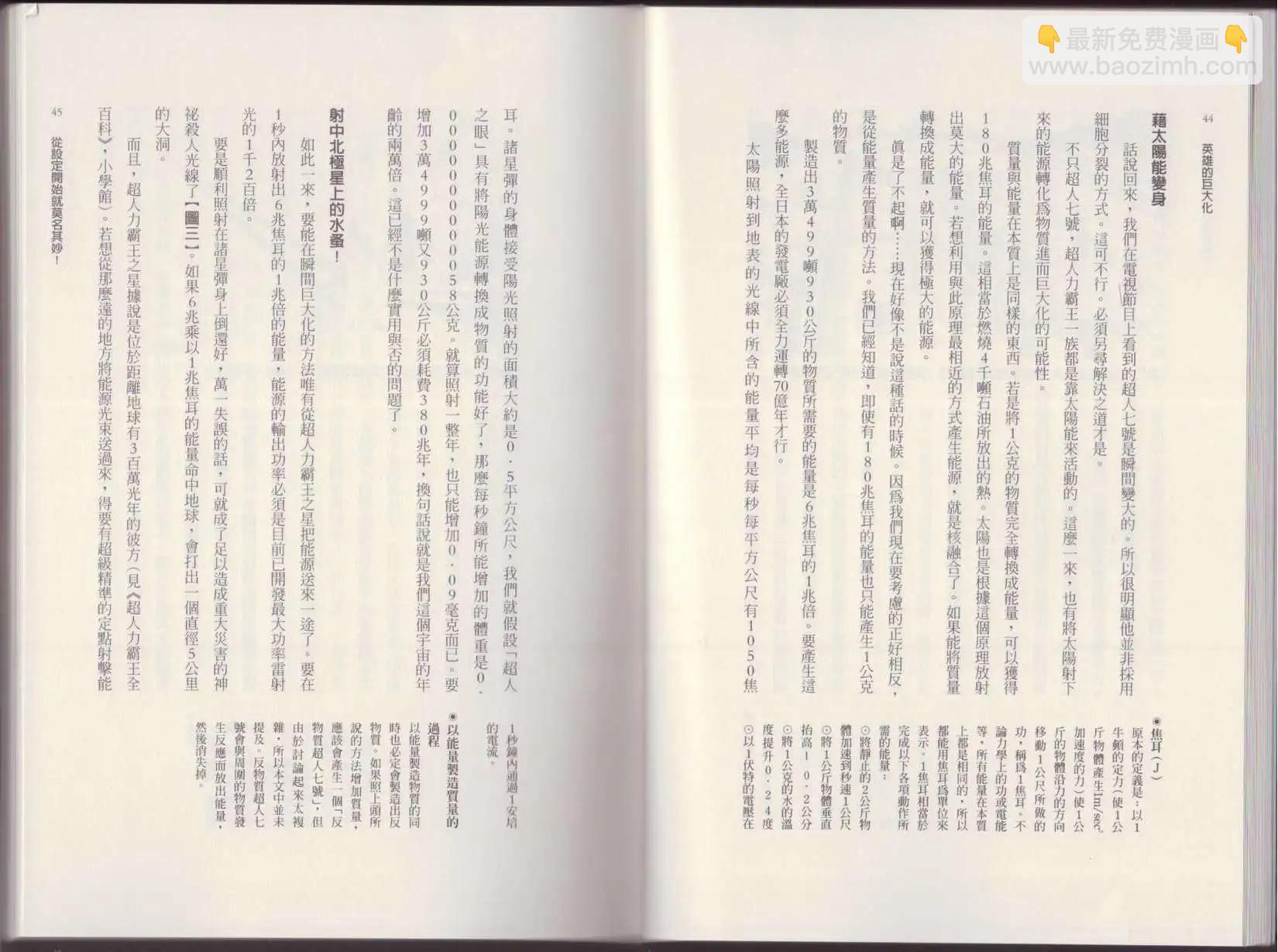 《空想科学读本》第01卷 第25页