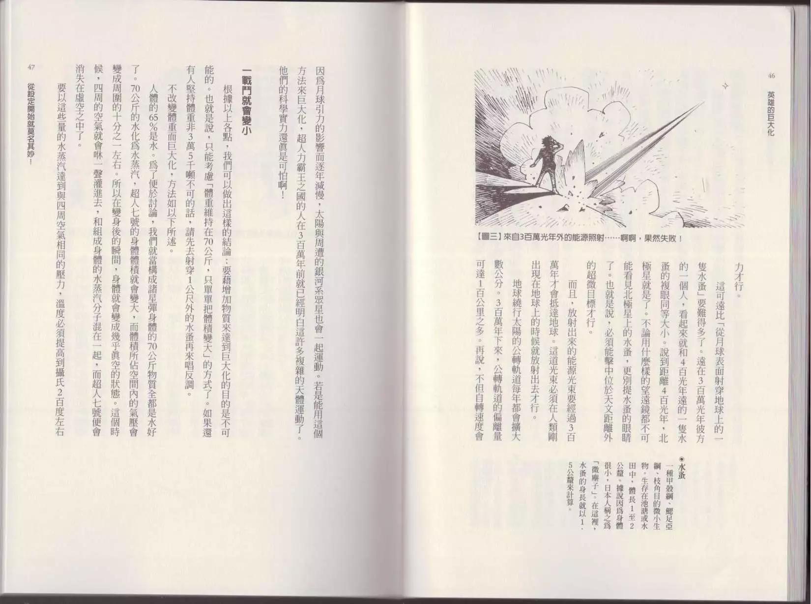 《空想科学读本》第01卷 第26页