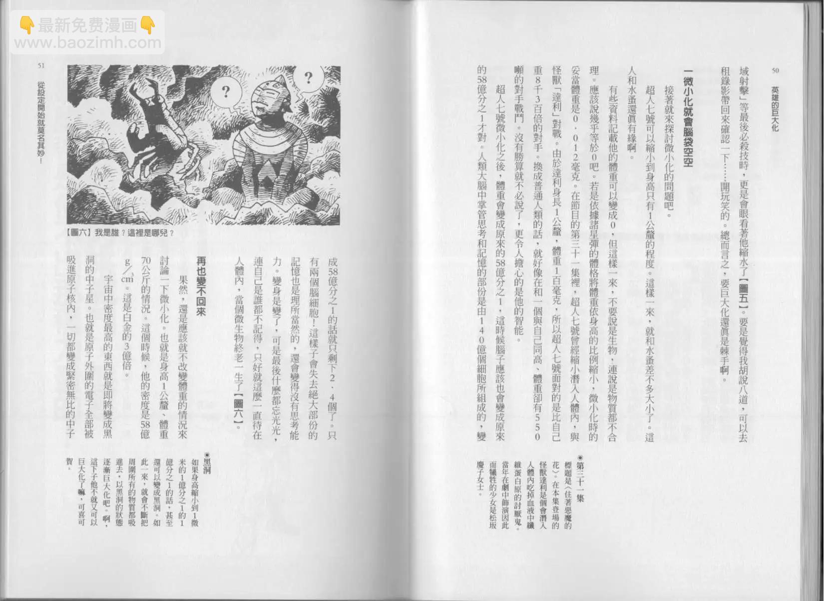 《空想科学读本》第01卷 第28页
