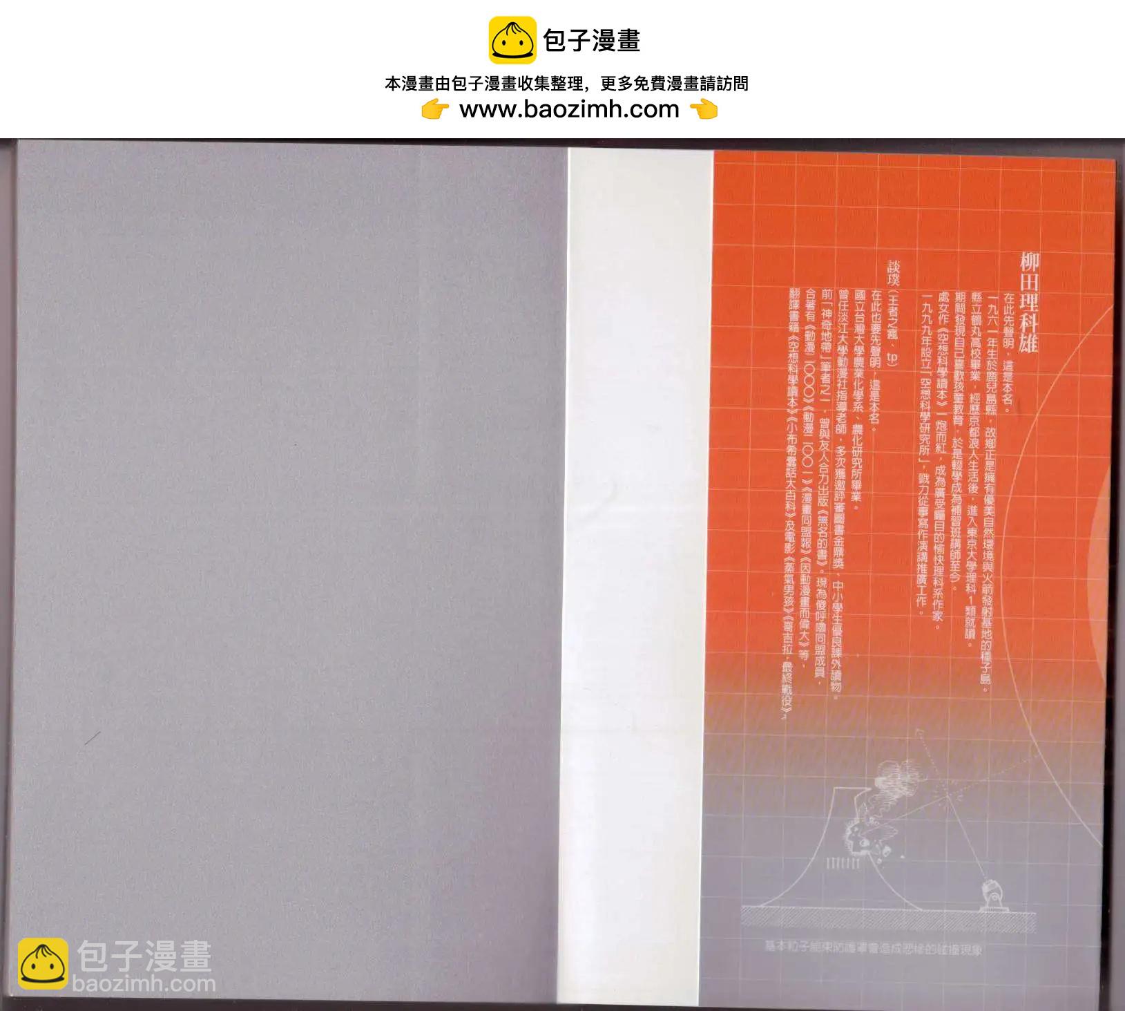 《空想科学读本》第01卷 第2页