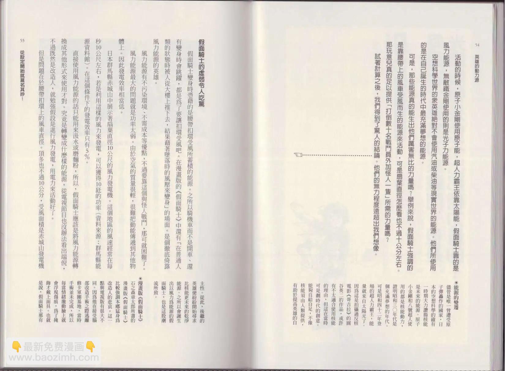 《空想科学读本》第01卷 第30页