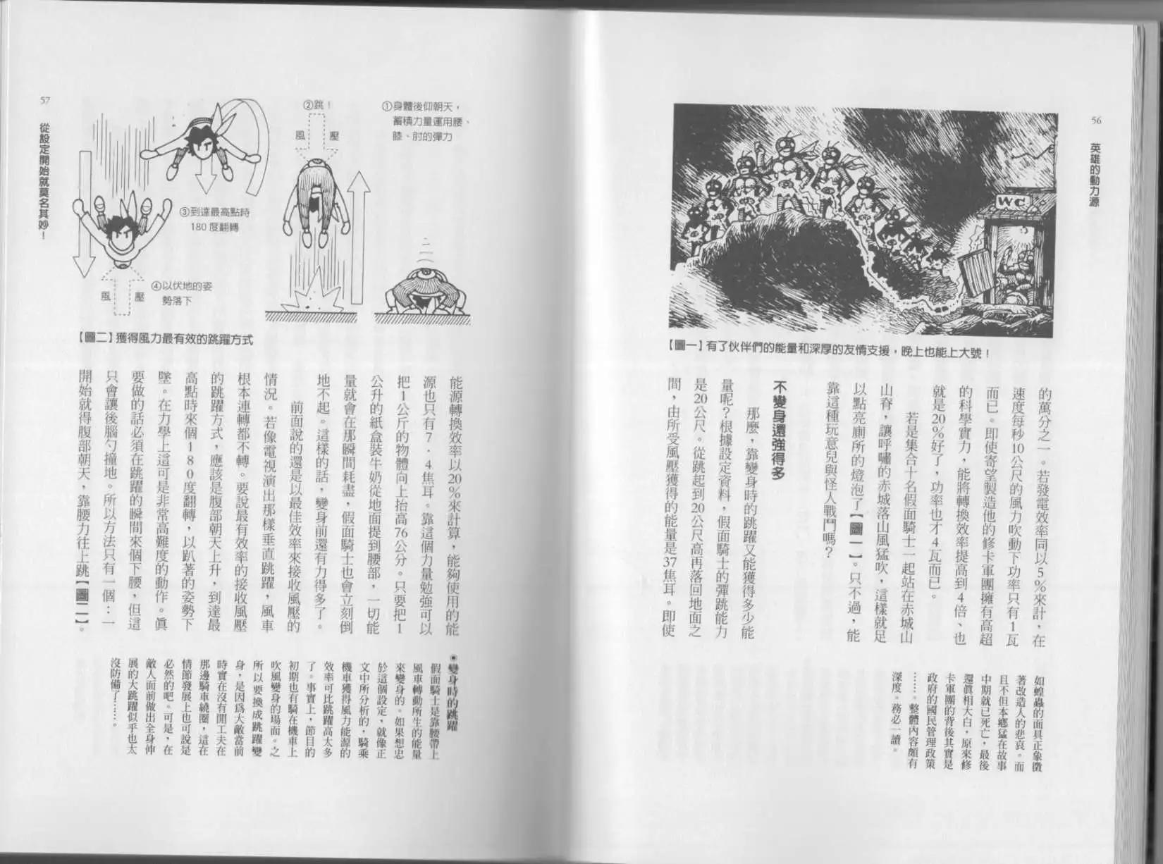 《空想科学读本》第01卷 第31页