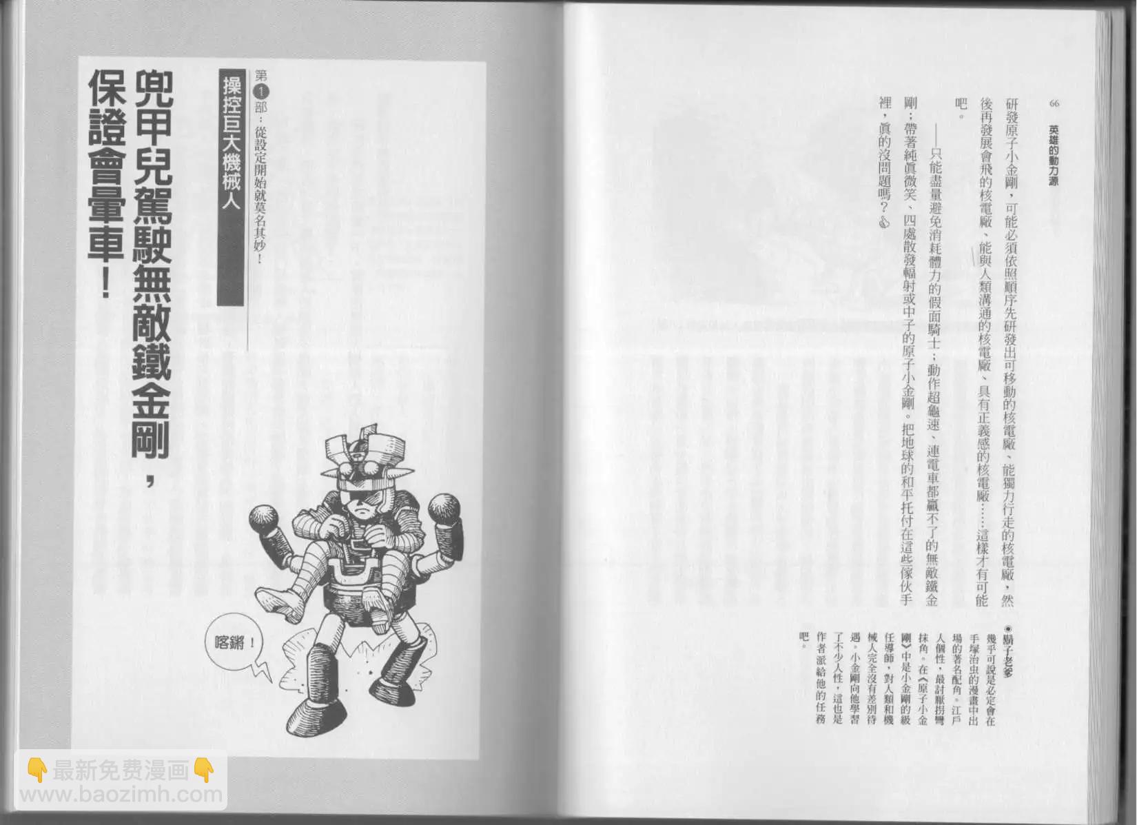 《空想科学读本》第01卷 第36页