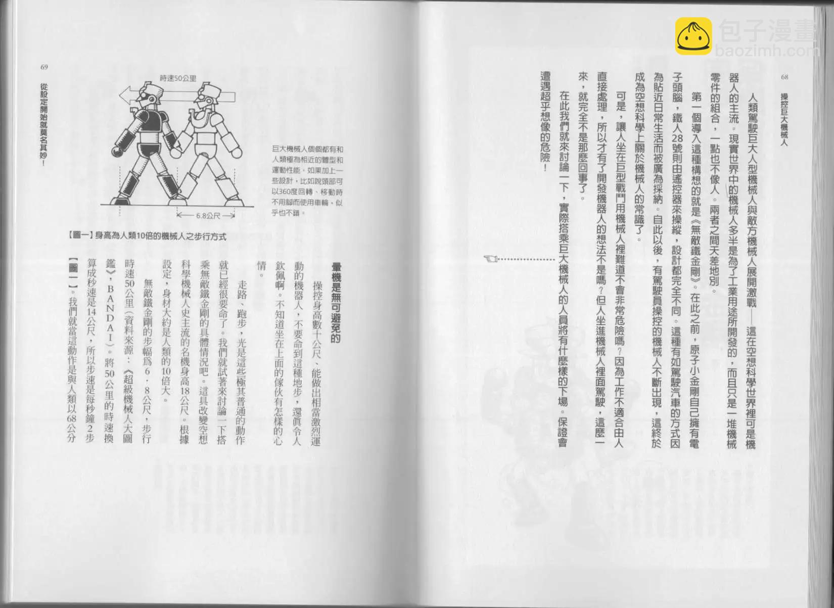 《空想科学读本》第01卷 第37页