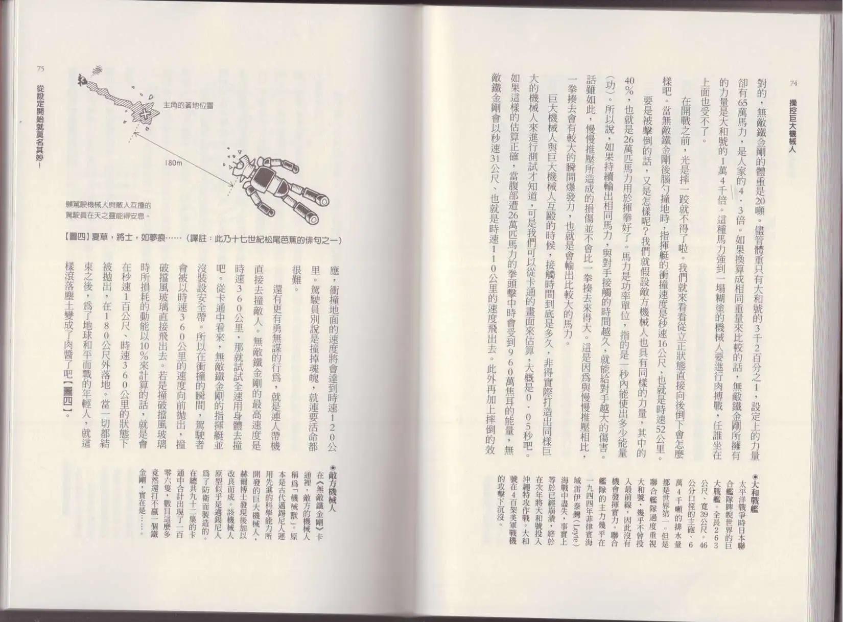 《空想科学读本》第01卷 第40页