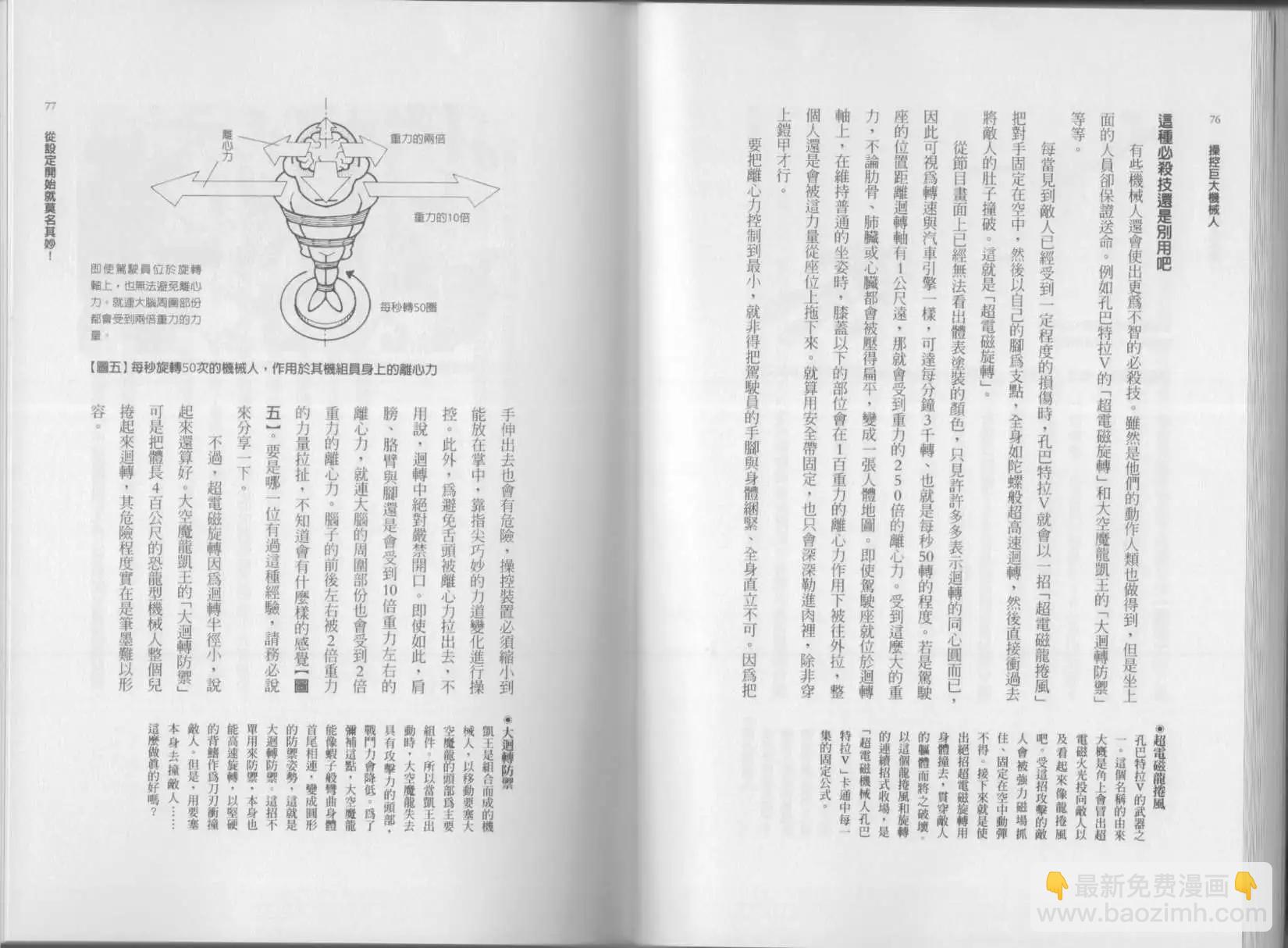 《空想科学读本》第01卷 第41页