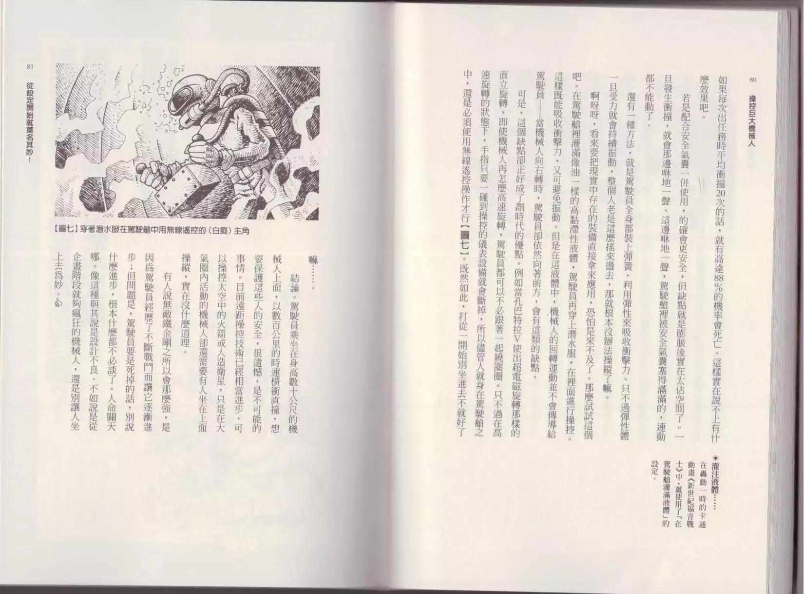 《空想科学读本》第01卷 第43页