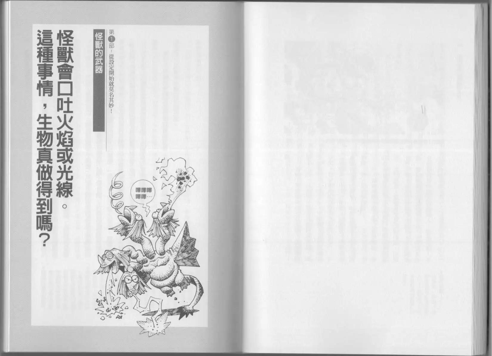 《空想科学读本》第01卷 第44页