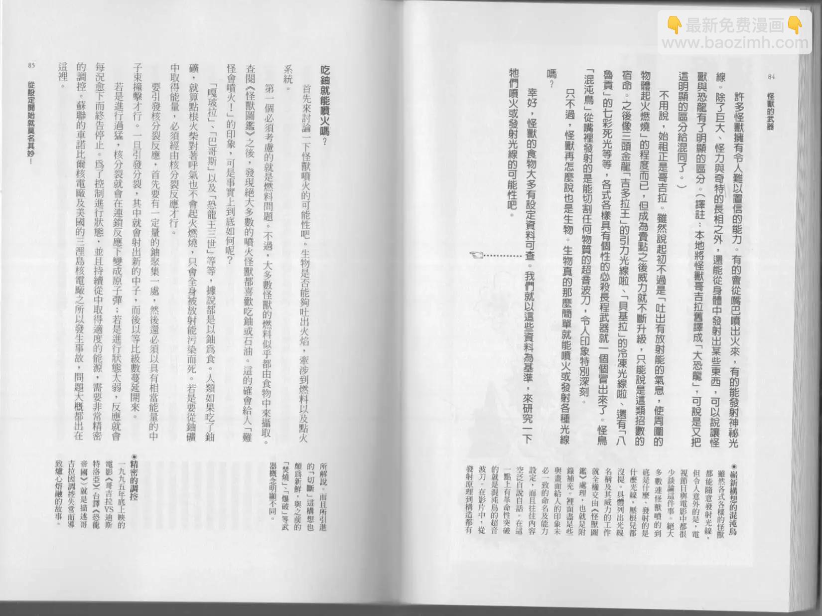 《空想科学读本》第01卷 第45页