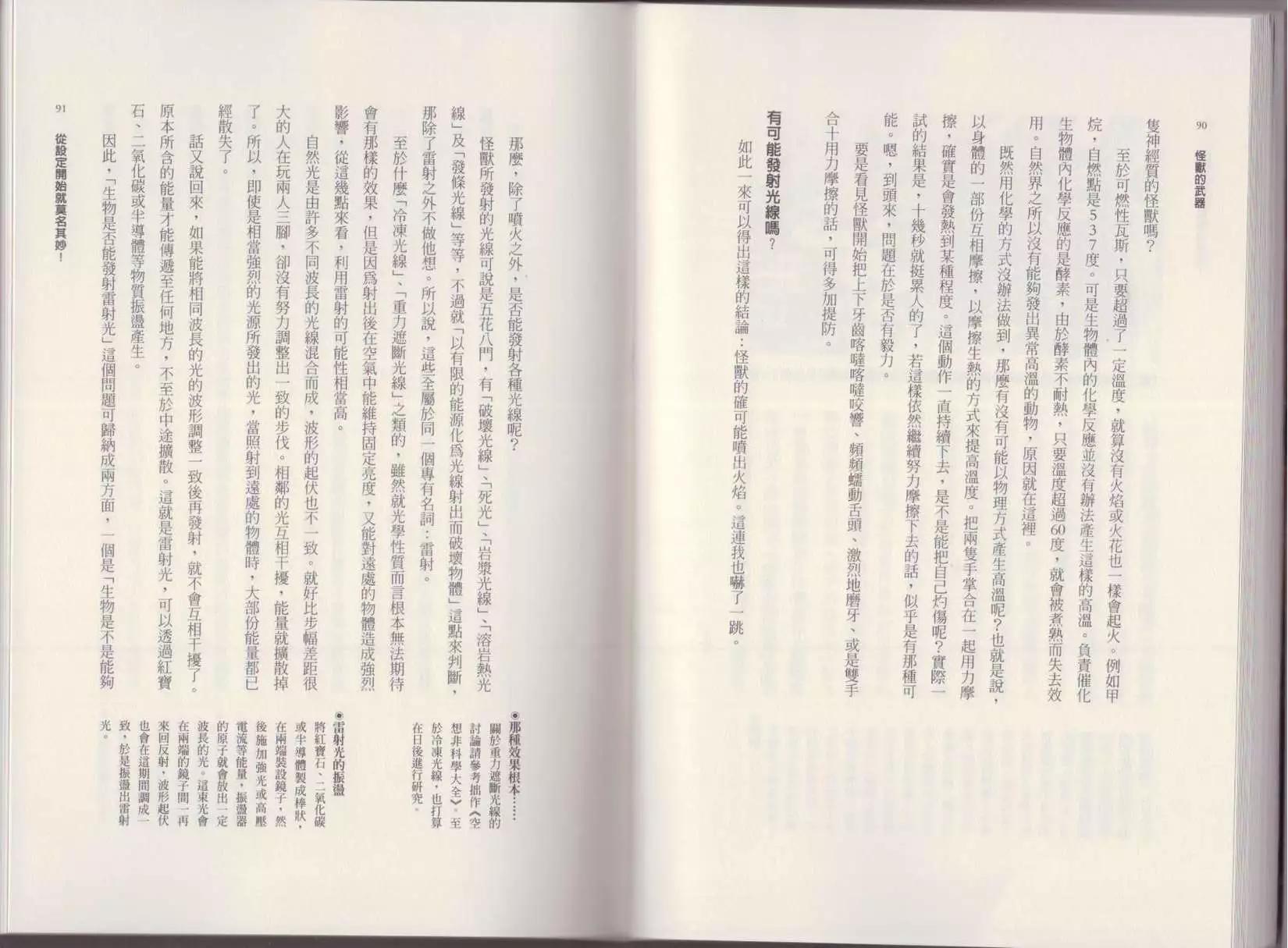 《空想科学读本》第01卷 第48页