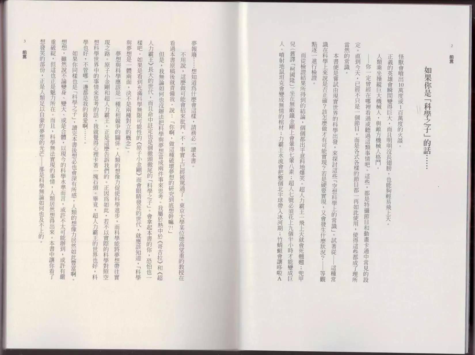 《空想科学读本》第01卷 第4页