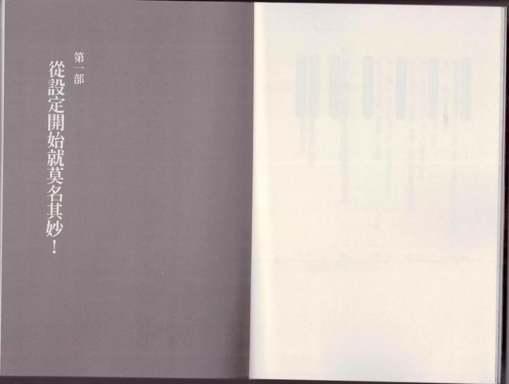 《空想科学读本》第01卷 第7页